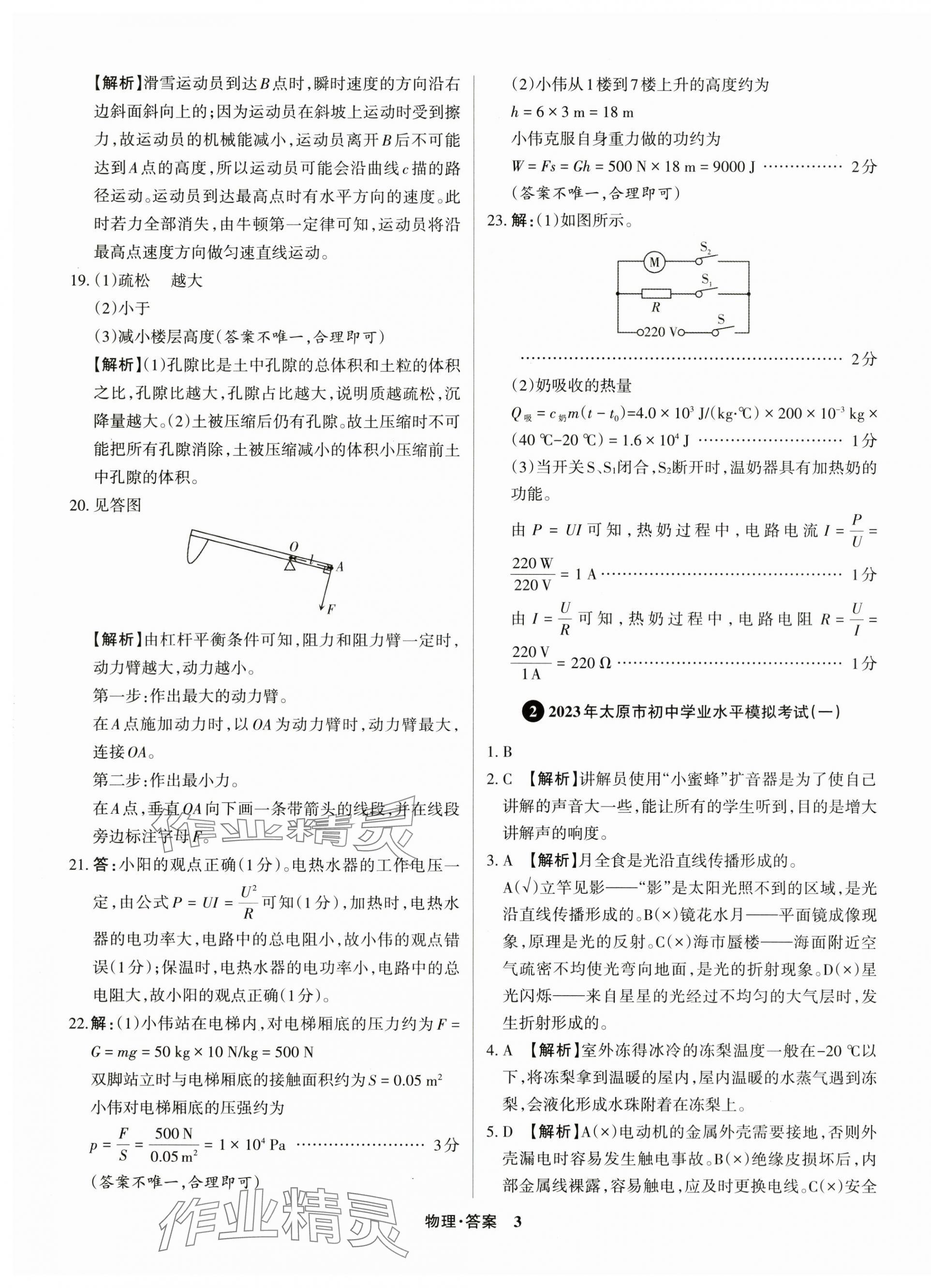 2024年中考360物理山西專(zhuān)版 第3頁(yè)