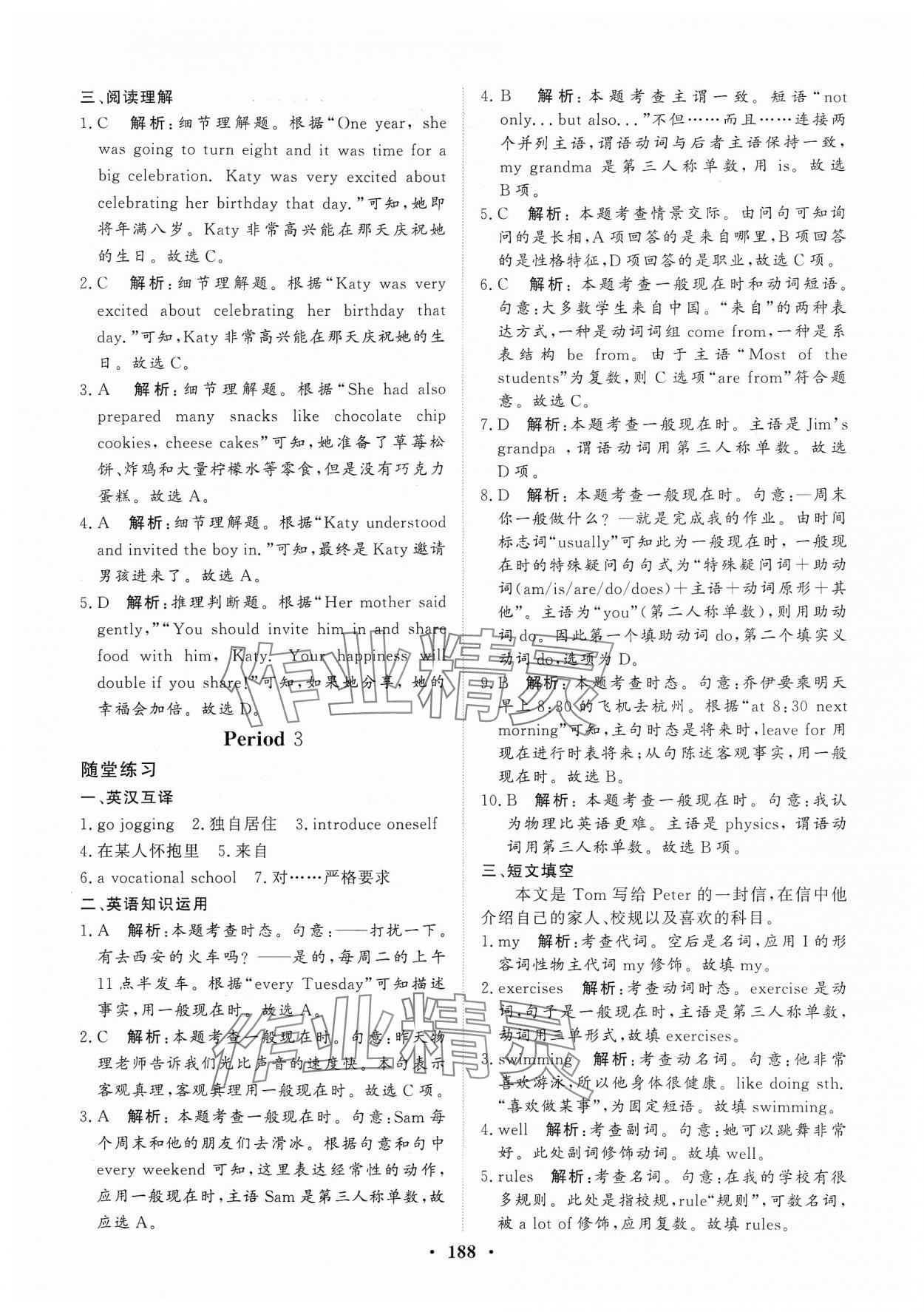 2024年学海领航同步练习册中职英语基础模块上册 参考答案第2页