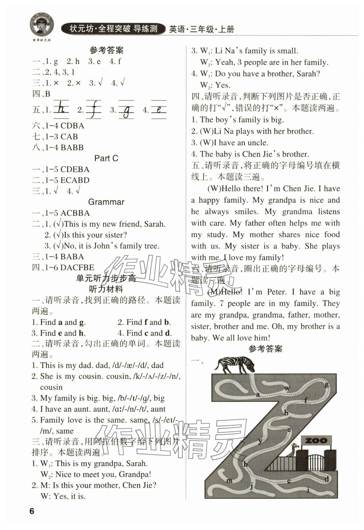 2024年状元坊全程突破导练测三年级英语上册人教版佛山专版 第6页