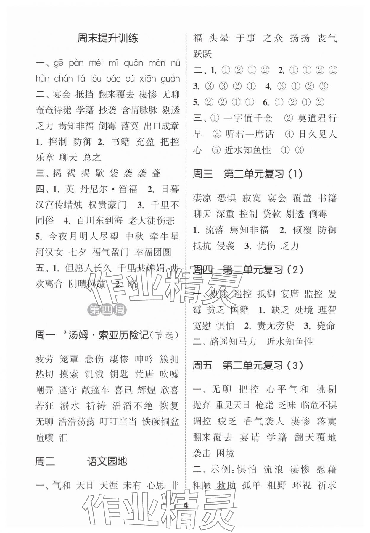 2024年通城學(xué)典默寫能手六年級語文下冊人教版江蘇專用 參考答案第4頁