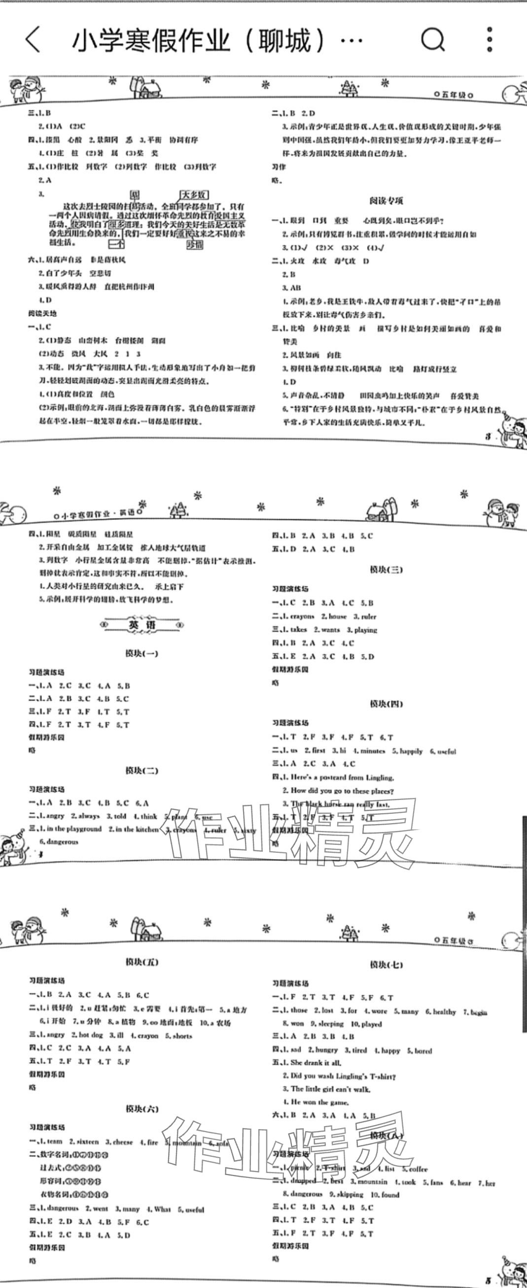 2024年寒假作业山东文艺出版社五年级 第2页
