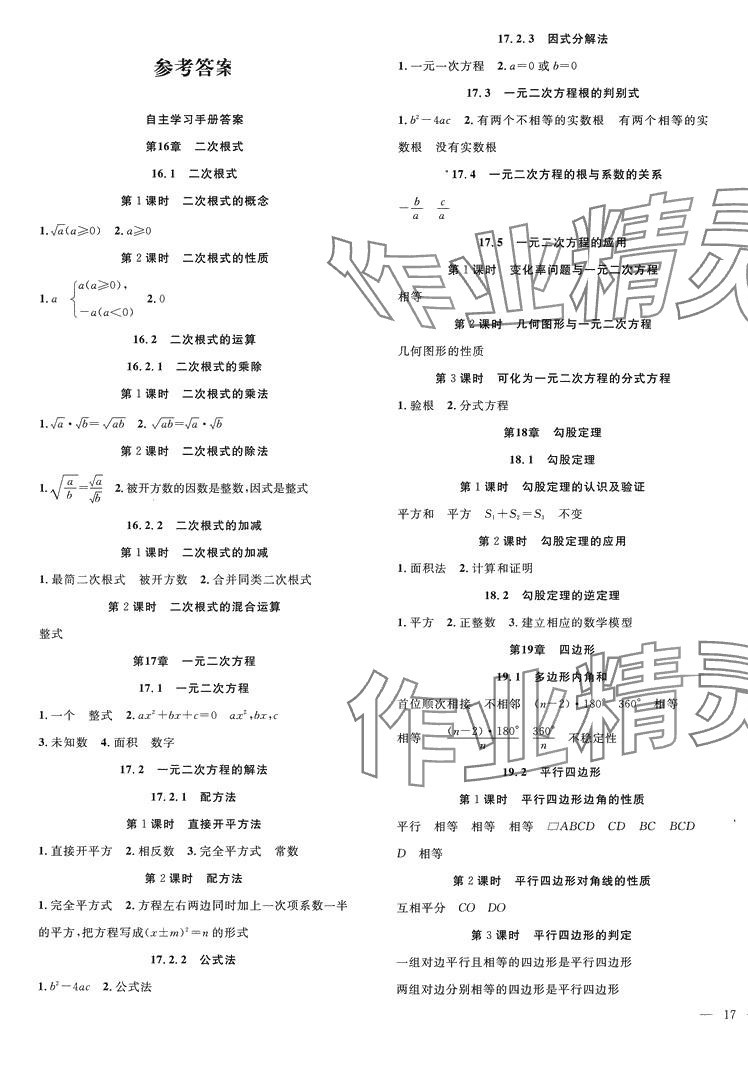 2024年体验型学案八年级数学下册沪科版 参考答案第1页