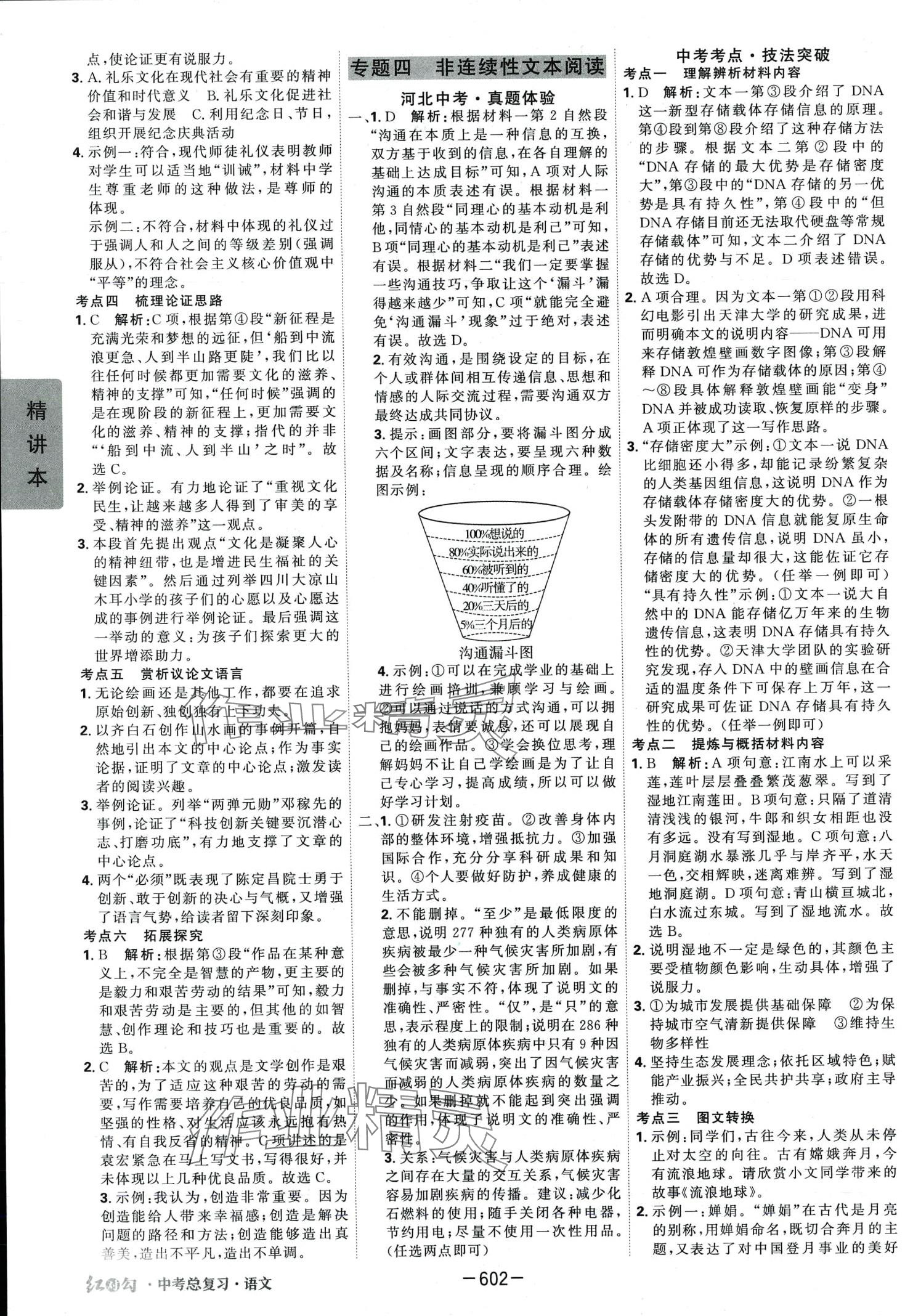 2024年红对勾中考总复习语文河北专版 第8页