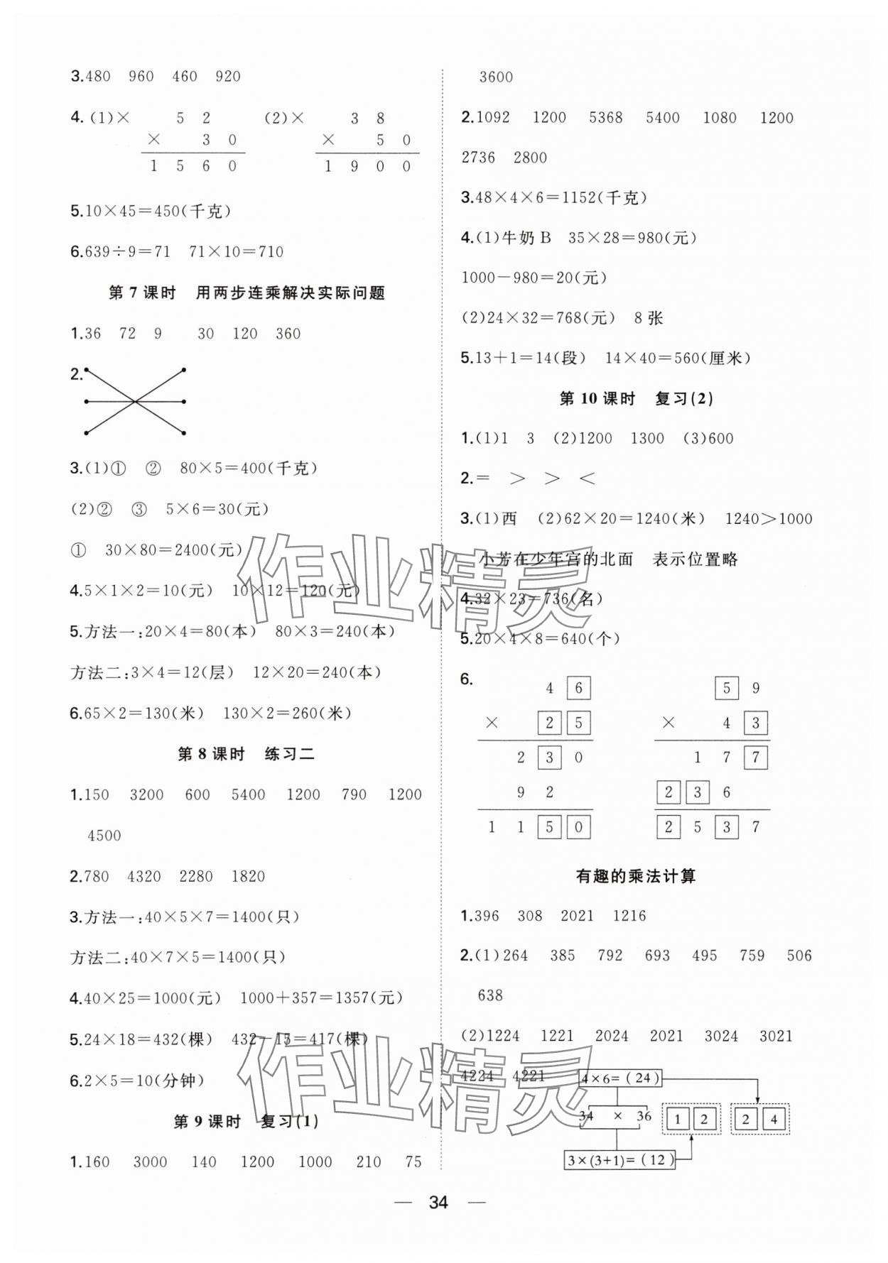 2024年快乐学习随堂练三年级数学下册苏教版 第2页