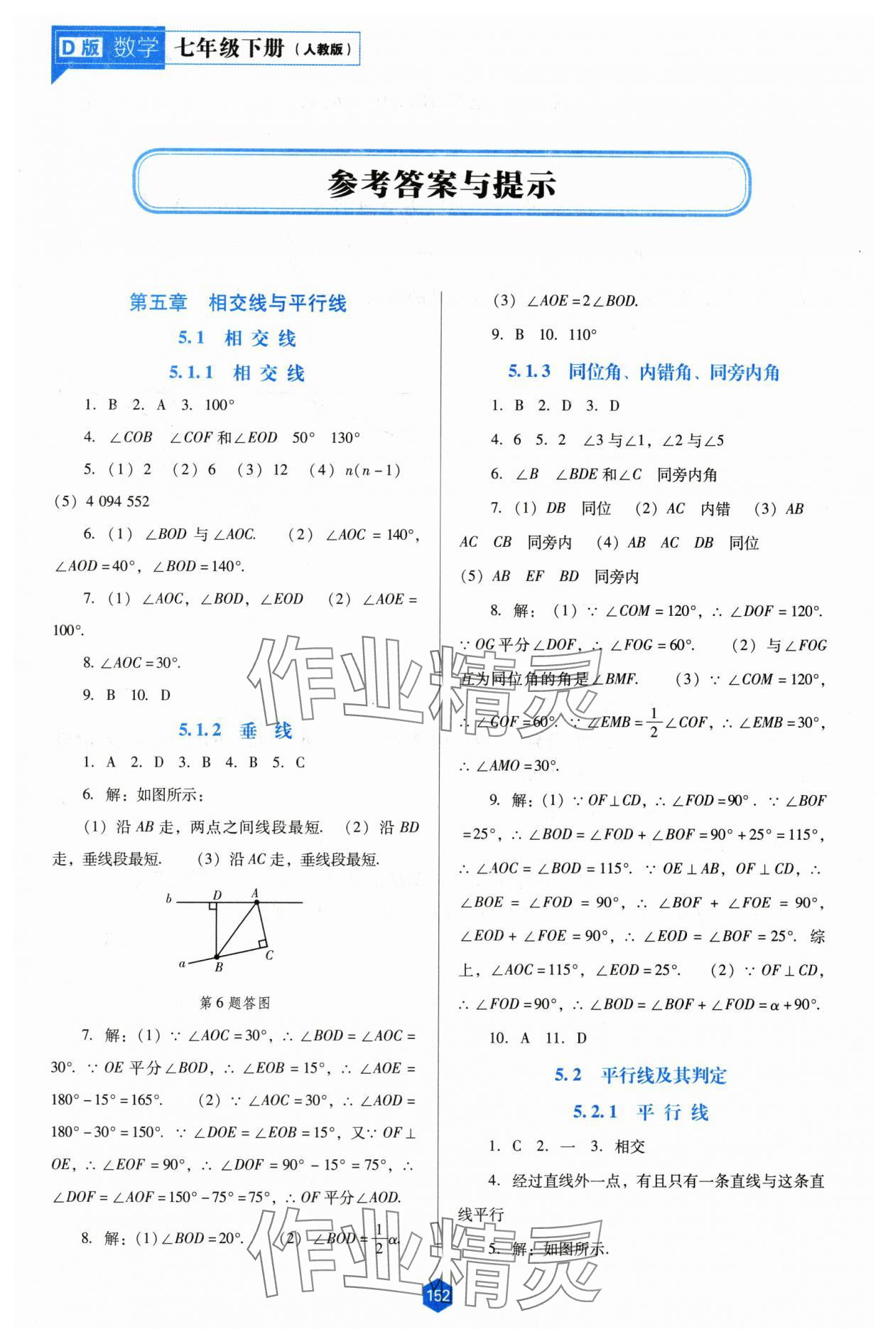 2024年新課程能力培養(yǎng)七年級(jí)數(shù)學(xué)下冊(cè)人教版D版 參考答案第1頁(yè)