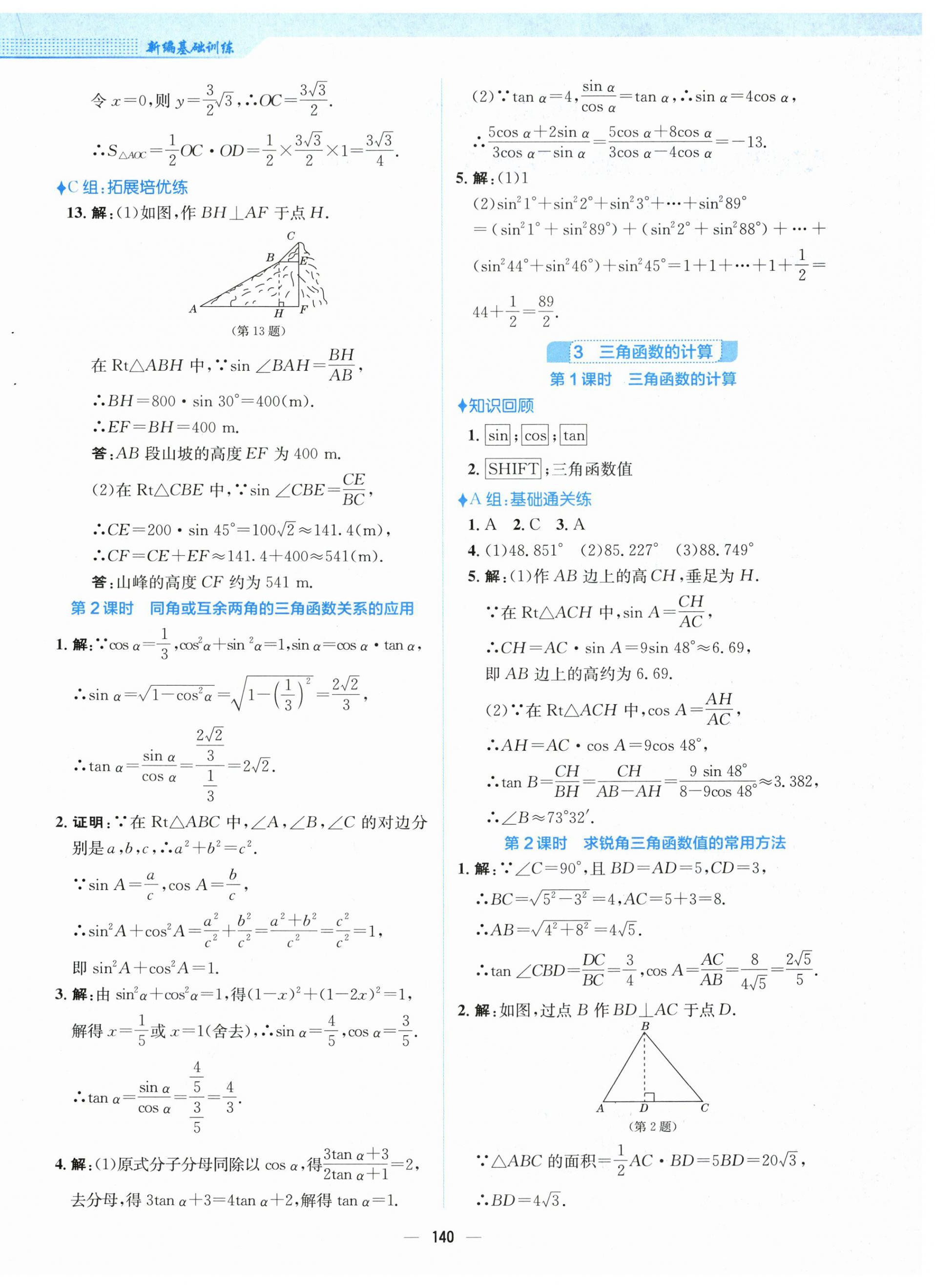 2024年新编基础训练九年级数学下册北师大版 第4页
