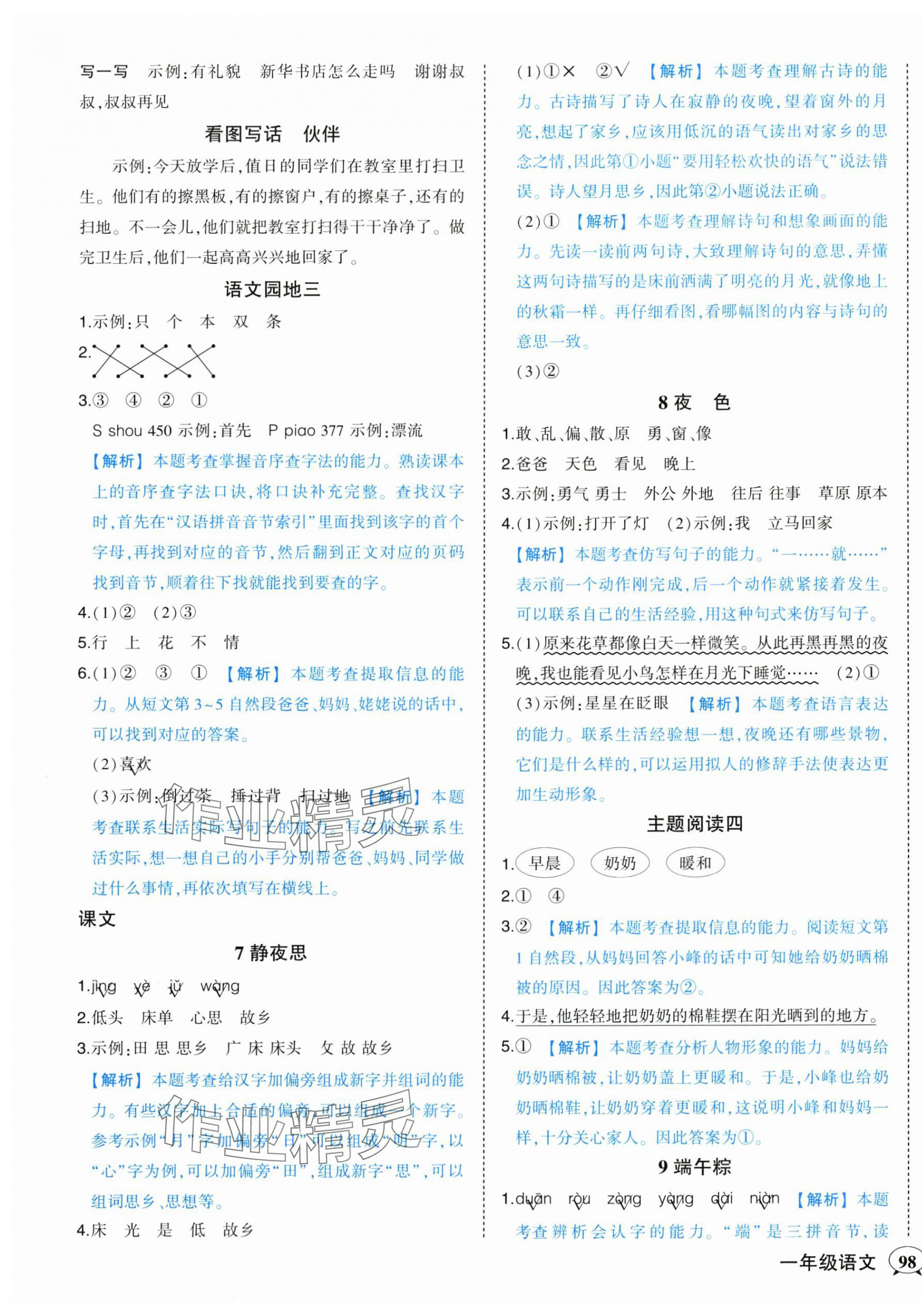 2024年黄冈状元成才路状元作业本一年级语文下册人教版 第5页