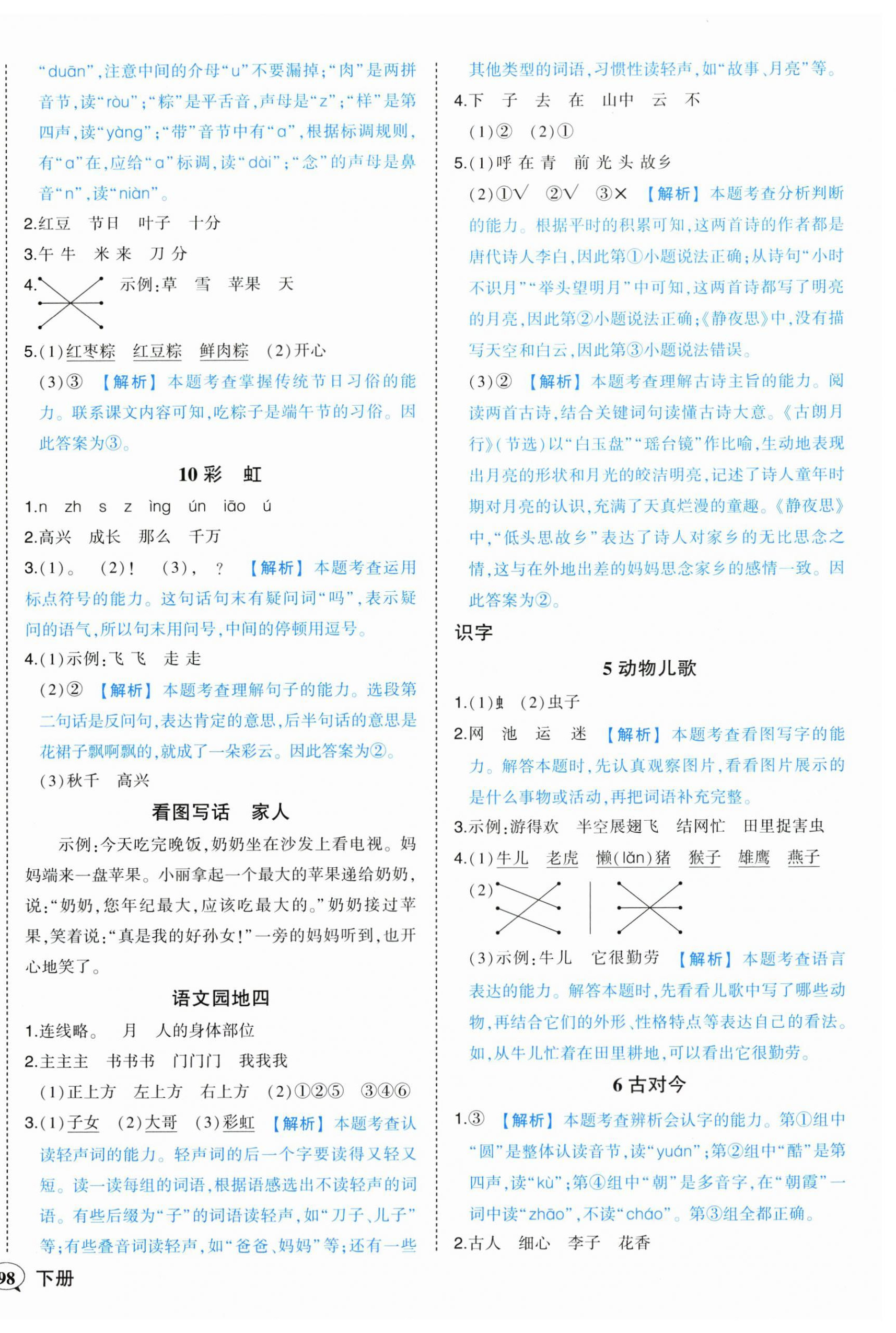 2024年黄冈状元成才路状元作业本一年级语文下册人教版 第6页