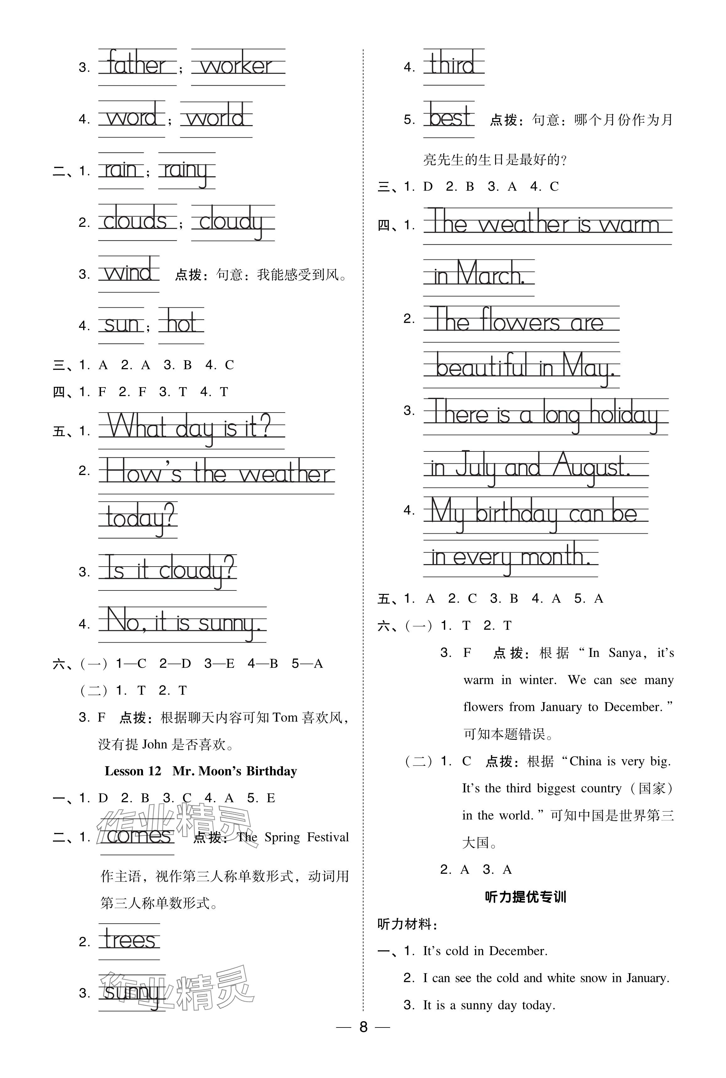 2024年綜合應(yīng)用創(chuàng)新題典中點(diǎn)四年級英語下冊冀教版 參考答案第8頁