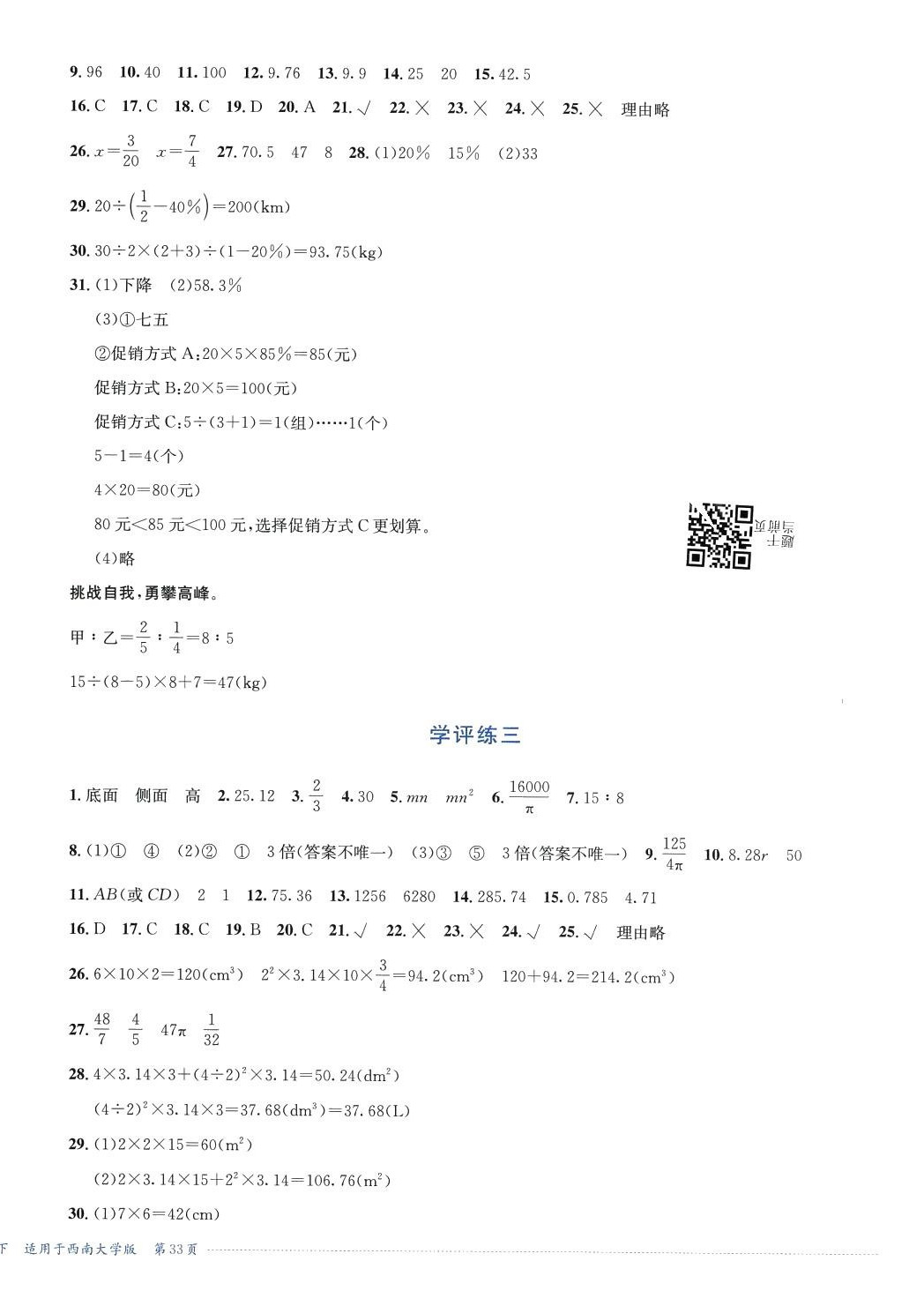 2024年學(xué)評(píng)練六年級(jí)數(shù)學(xué)下冊(cè)西師大版 第2頁