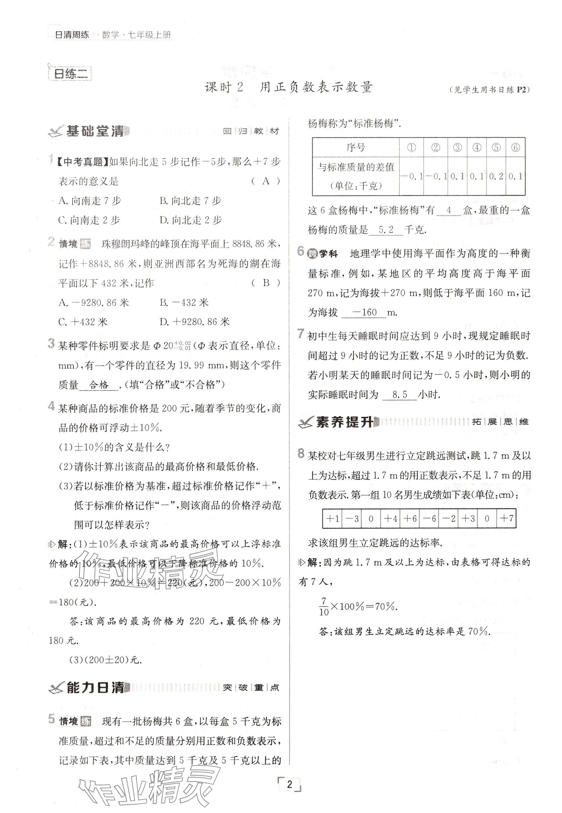 2024年日清周練七年級數(shù)學上冊人教版 參考答案第2頁