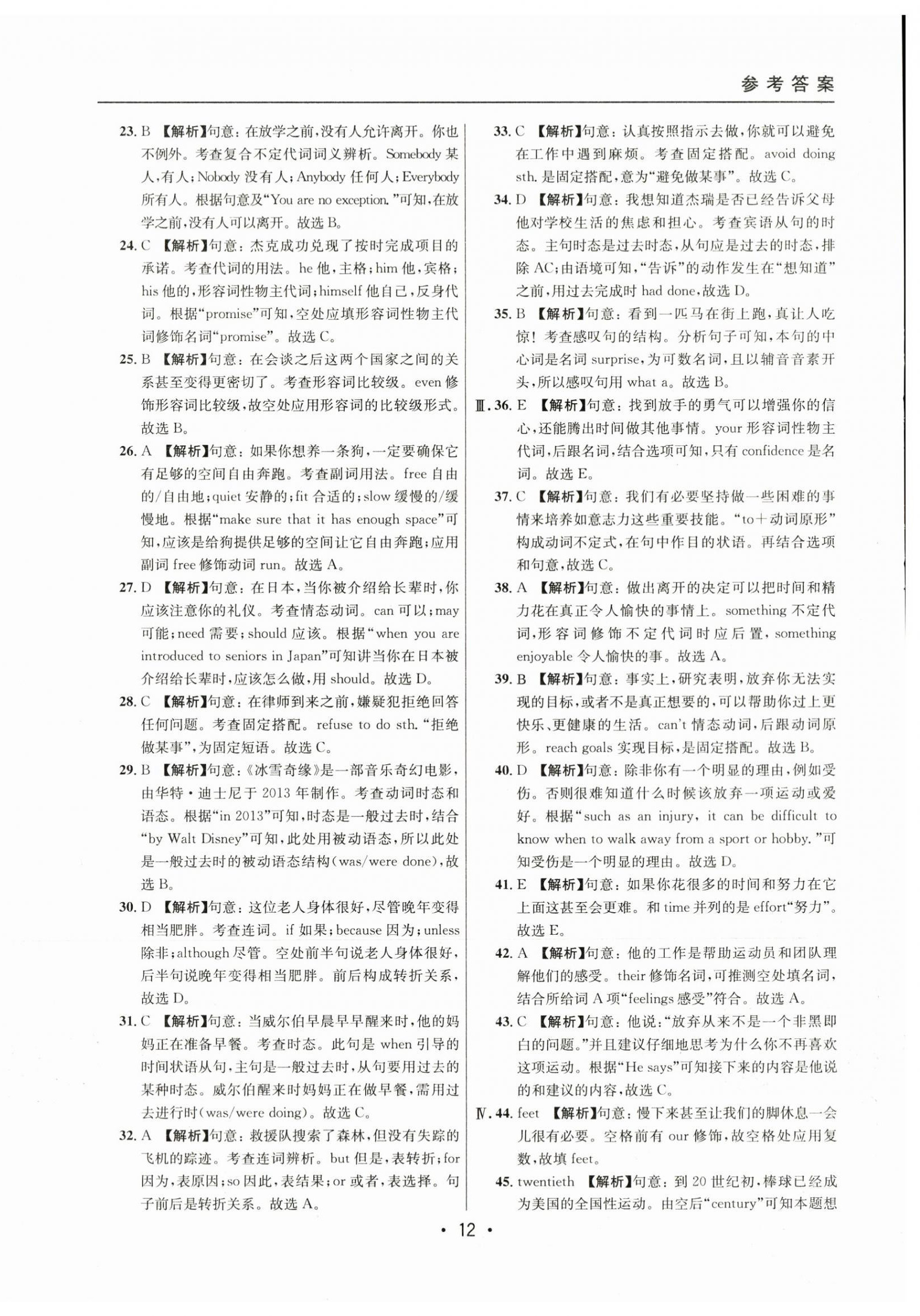 2021~2023年中考实战名校在招手英语二模卷 第12页