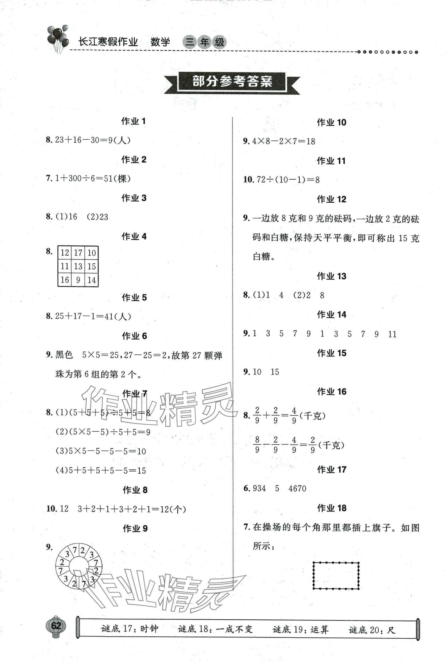 2024年长江寒假作业崇文书局三年级数学 第1页