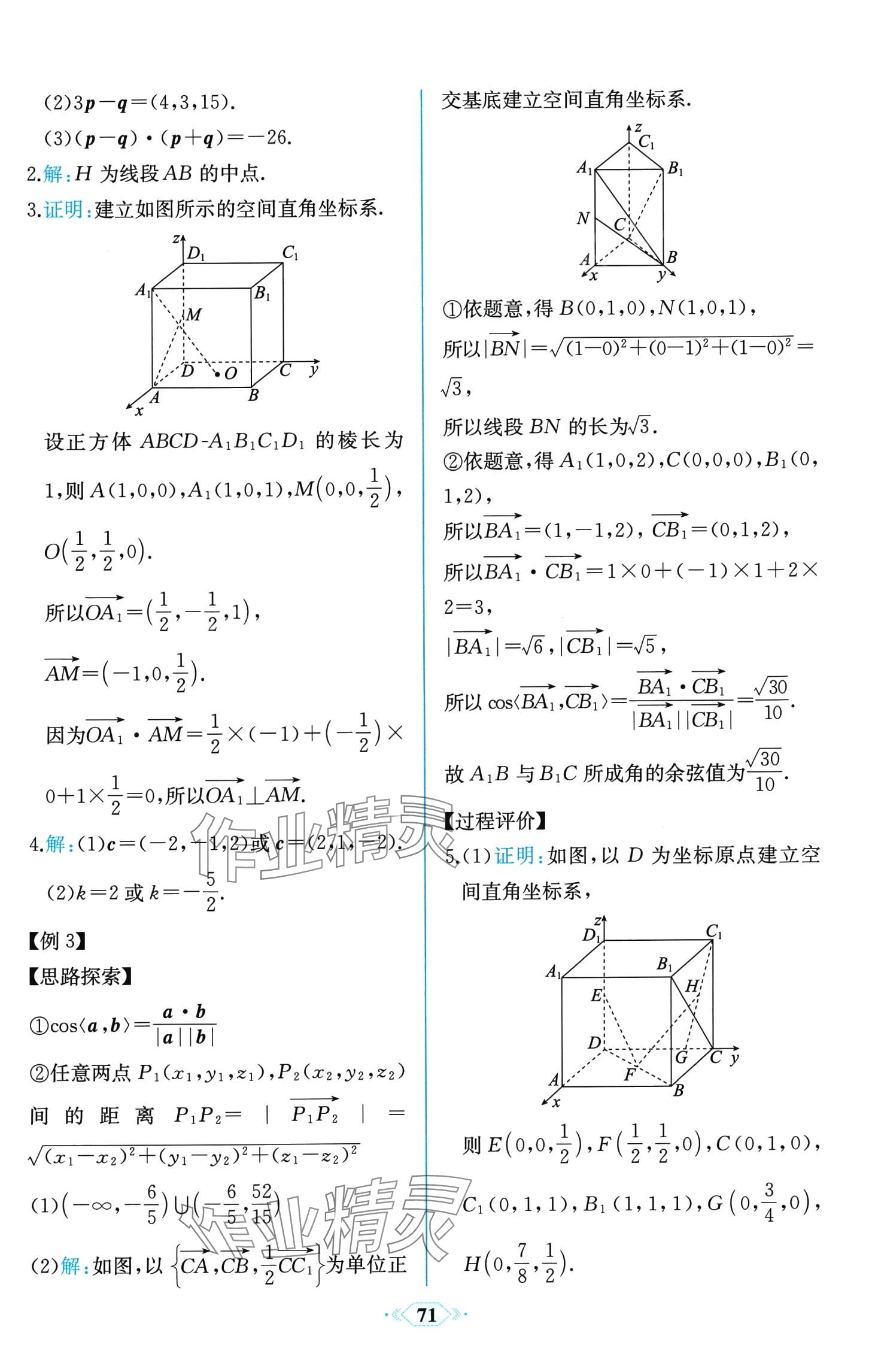 2024年课时练新课程学习评价方案高中数学选择性必修第一册人教A版增强版 第9页