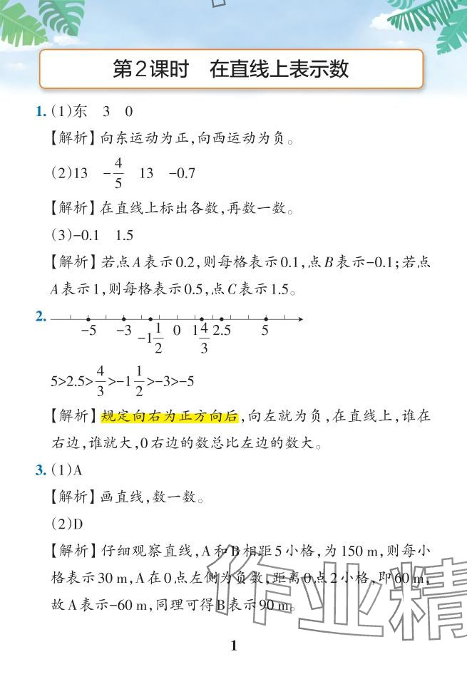 2024年小學學霸作業(yè)本六年級數(shù)學下冊人教版 參考答案第3頁