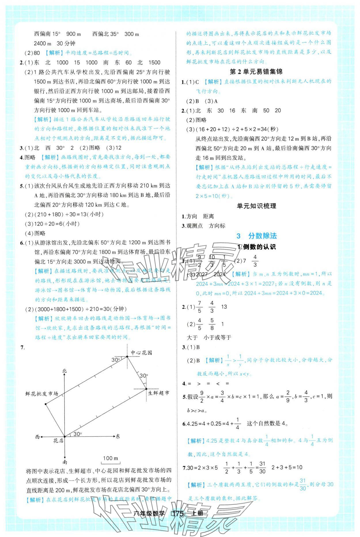 2024年黃岡狀元成才路狀元作業(yè)本六年級(jí)數(shù)學(xué)上冊(cè)人教版福建專版 第7頁