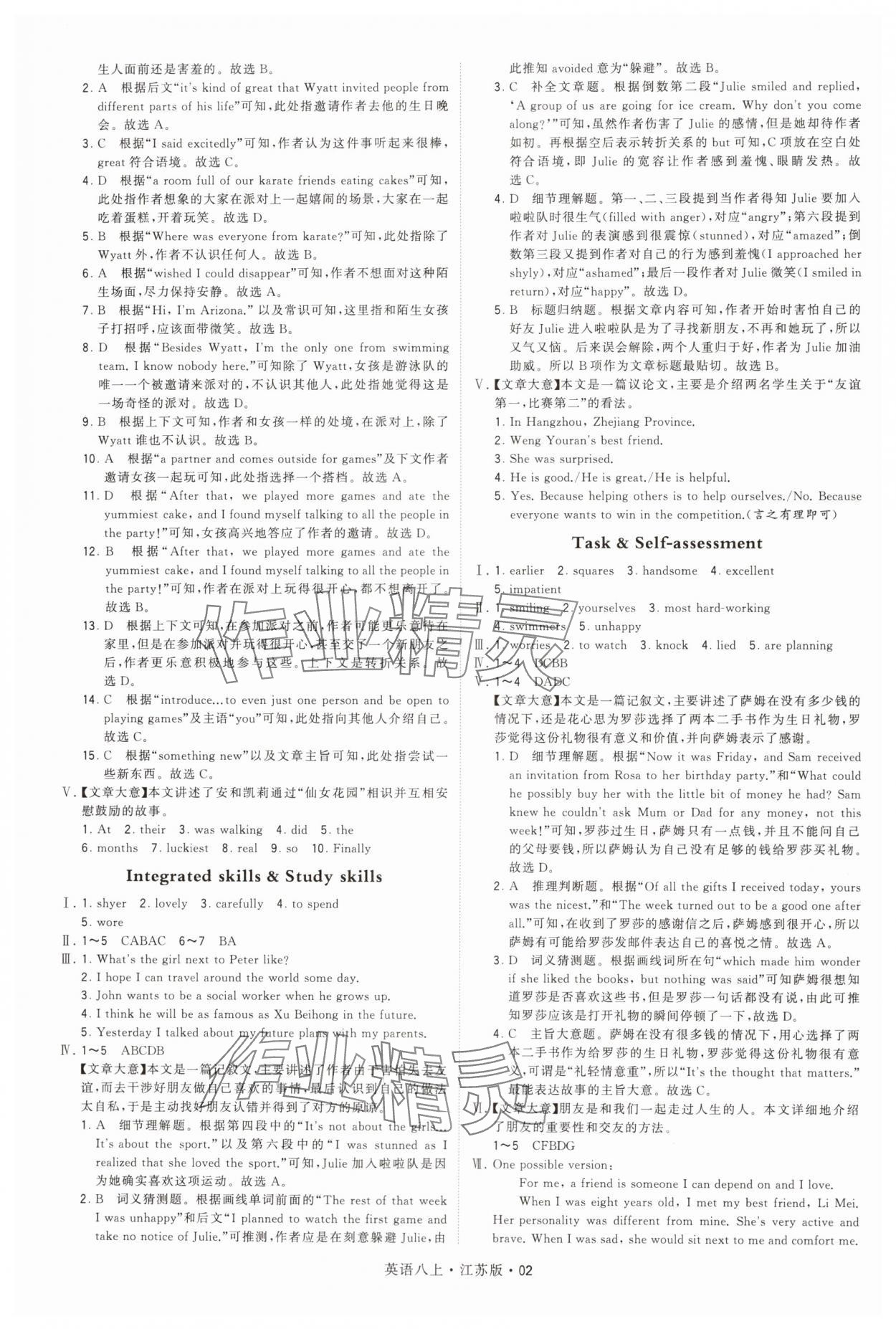 2024年學(xué)霸題中題八年級英語上冊譯林版 參考答案第2頁