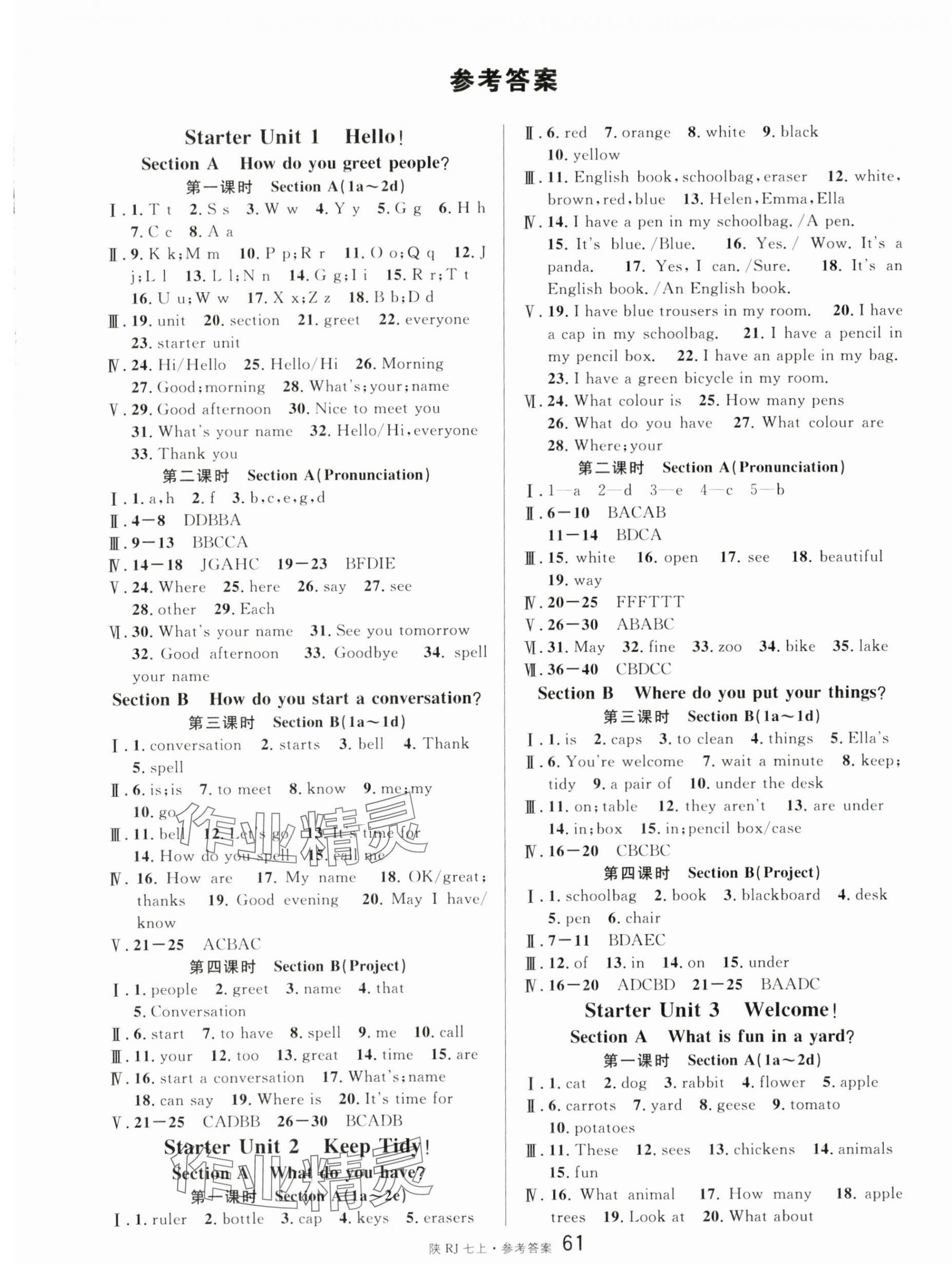 2024年名校课堂七年级英语上册人教版陕西专版 第1页