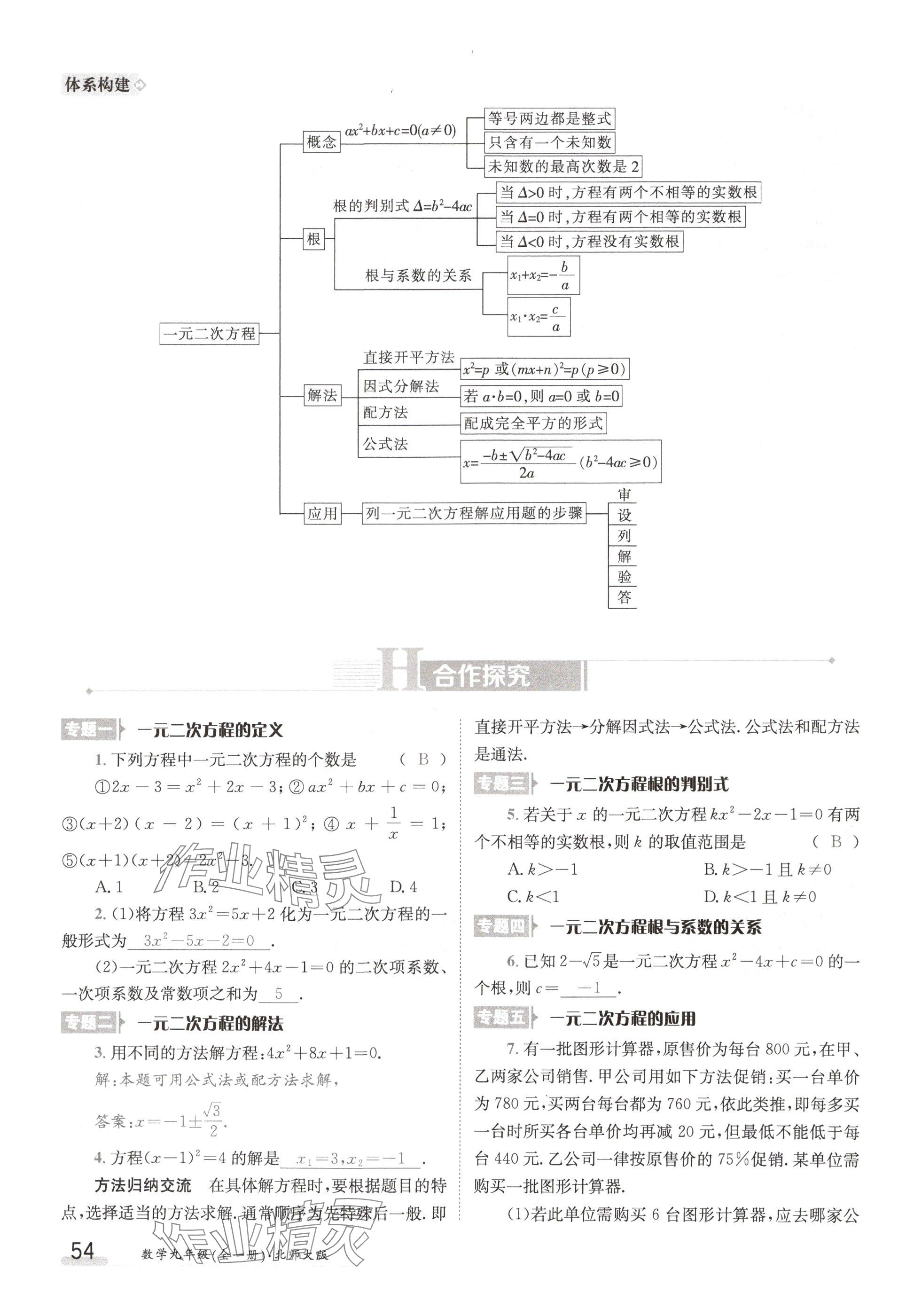 2024年金太陽(yáng)導(dǎo)學(xué)案九年級(jí)數(shù)學(xué)全一冊(cè)北師大版 參考答案第54頁(yè)