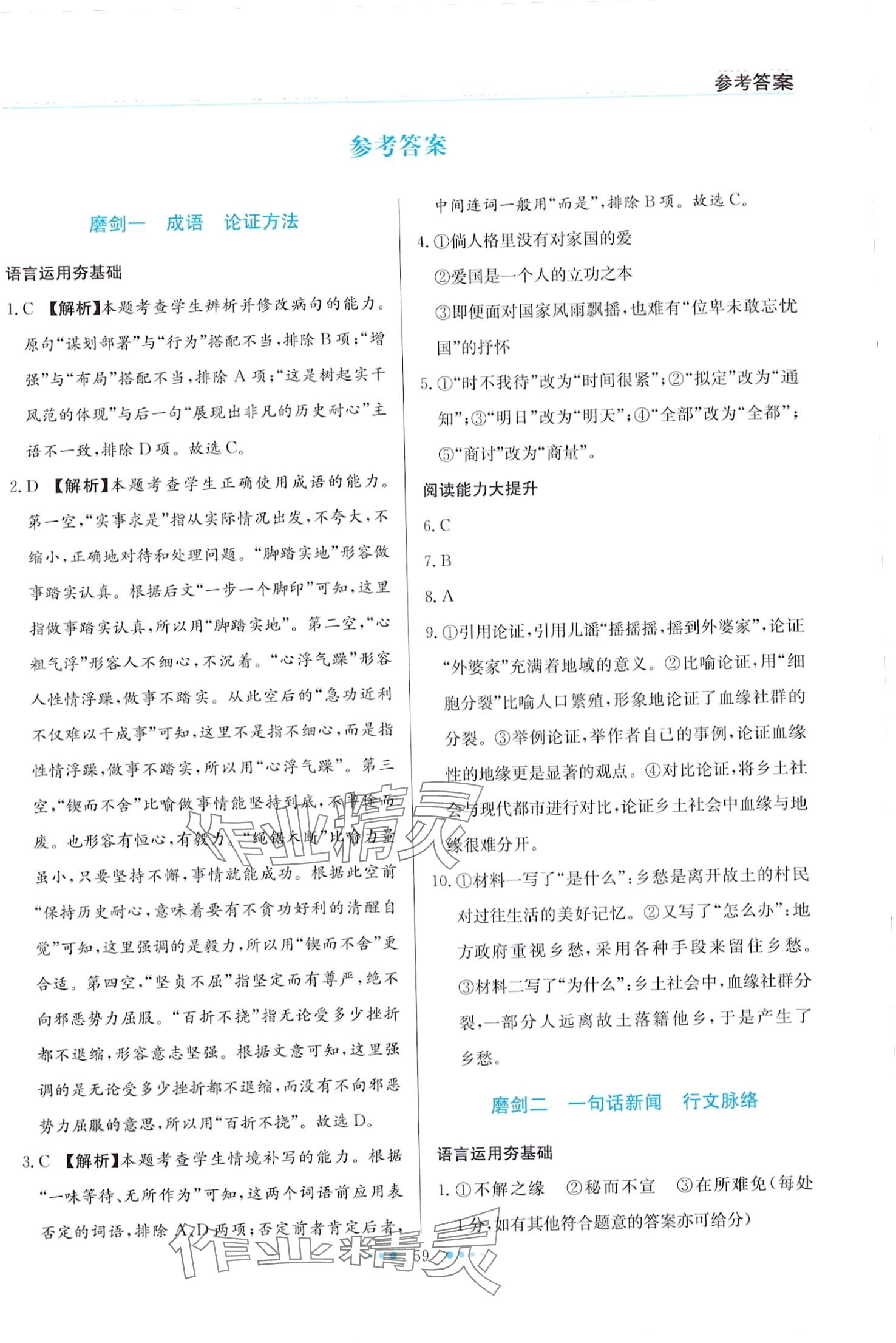 2024年寒假生活北京师范大学出版社高一语文 第1页