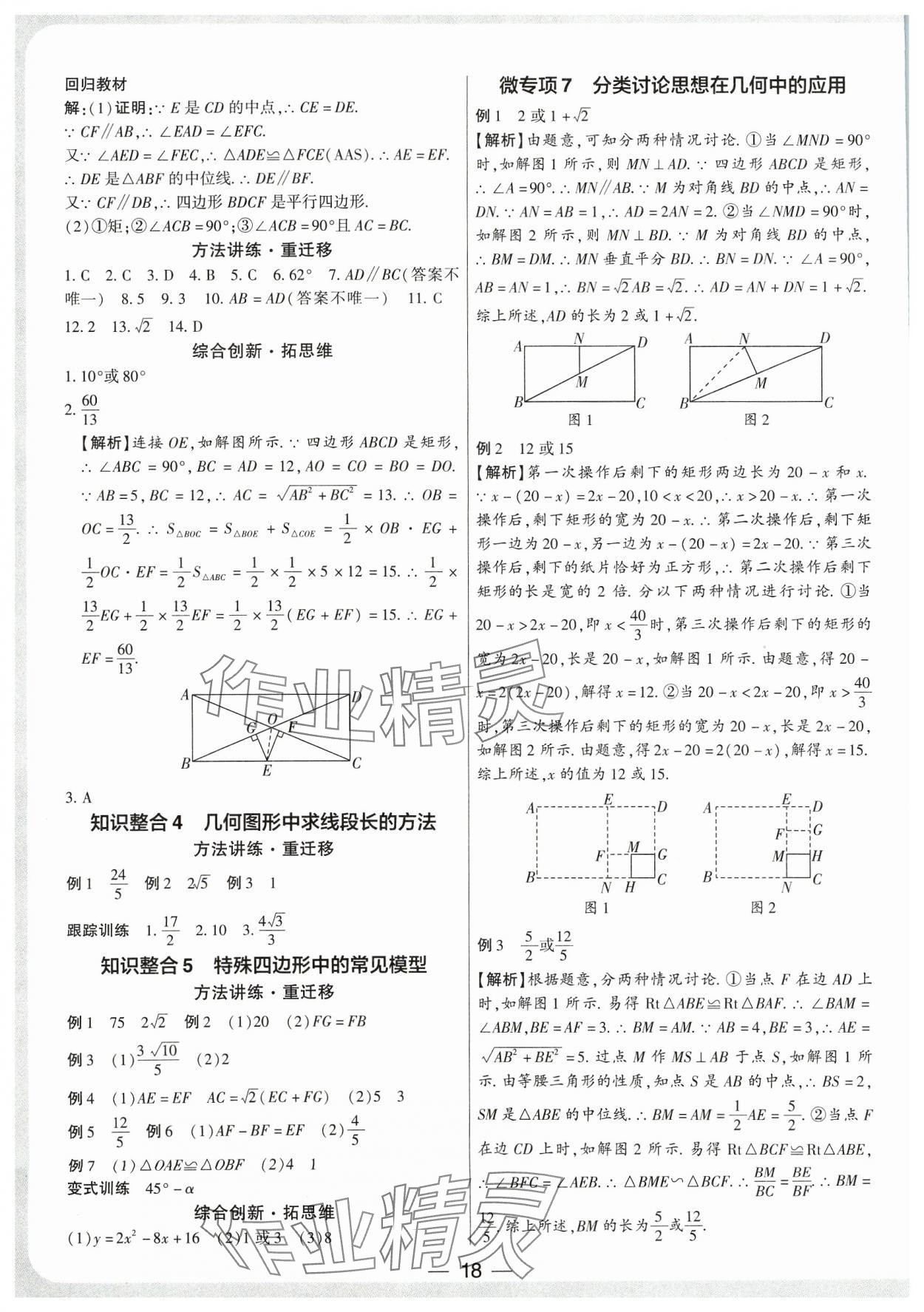 2024年鼎成中考精准提分数学河南专版 参考答案第17页