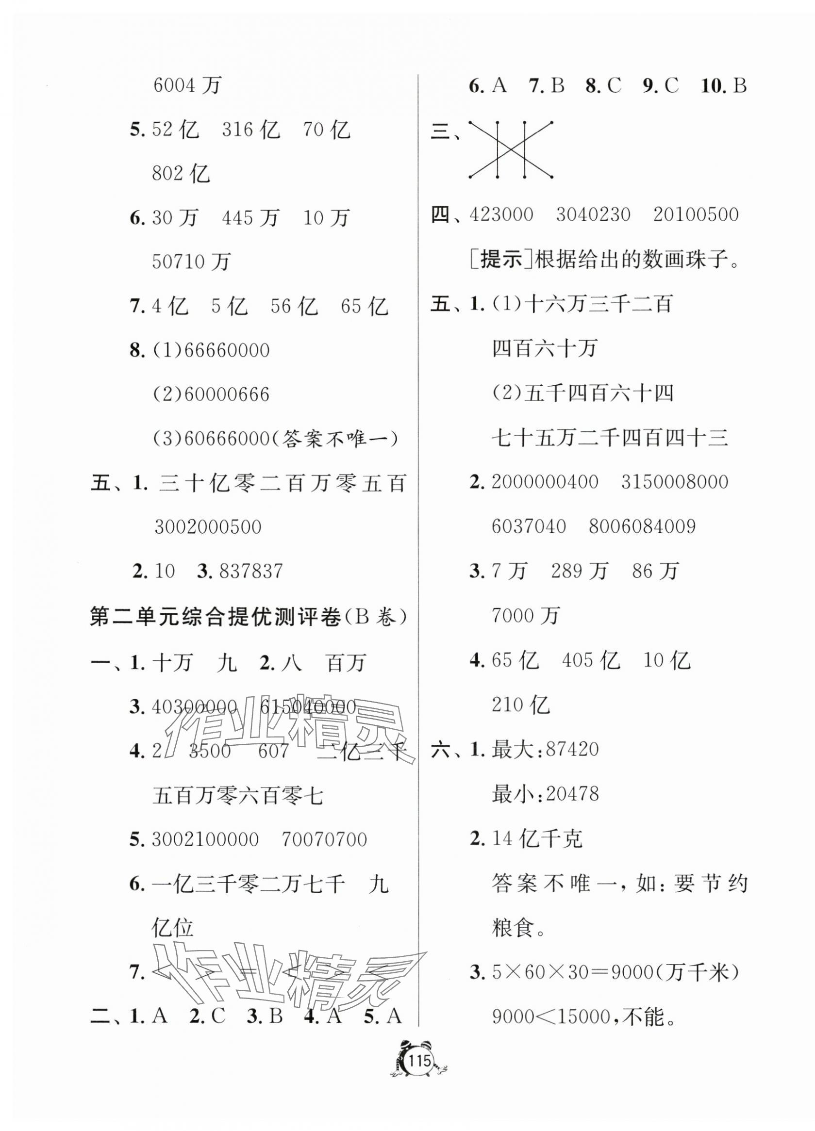 2024年提優(yōu)名卷四年級(jí)數(shù)學(xué)下冊(cè)蘇教版 第3頁(yè)