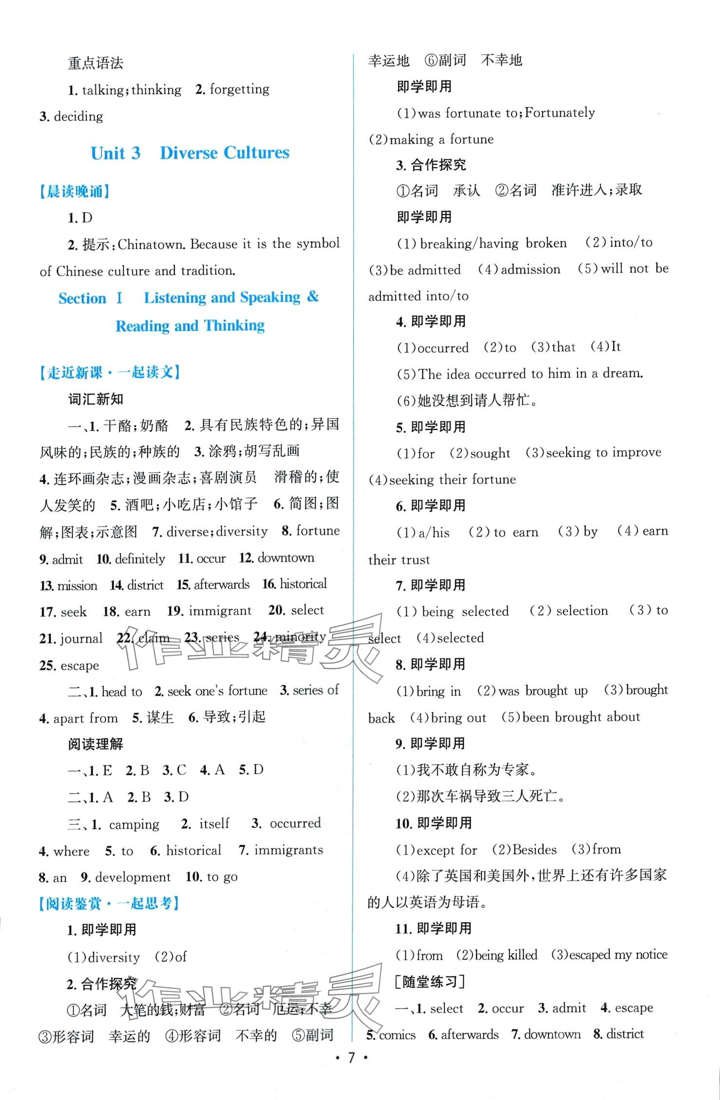 2024年高中同步測(cè)控優(yōu)化設(shè)計(jì)高中英語必修第三冊(cè)增強(qiáng)版 第6頁