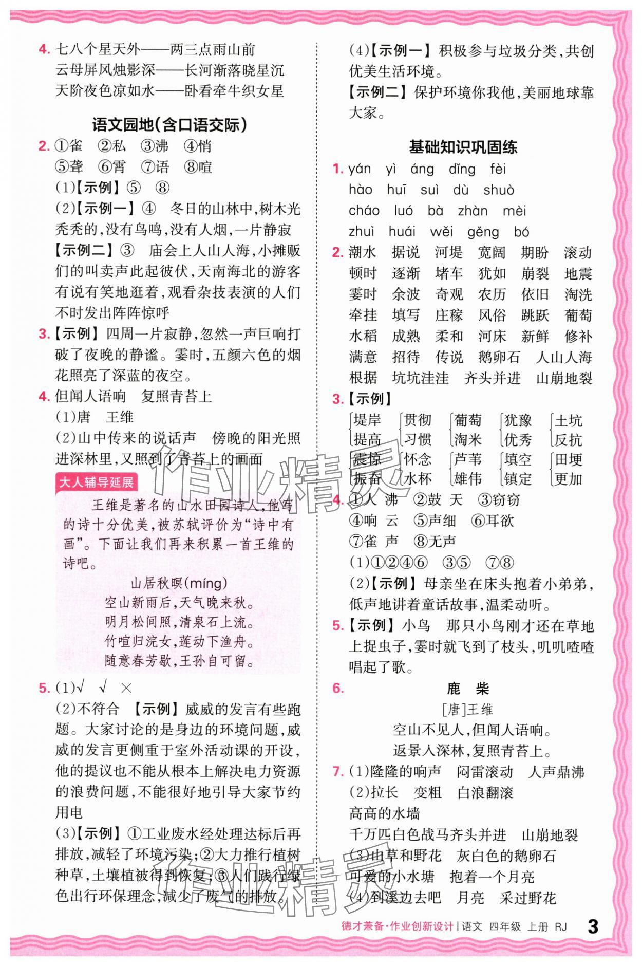 2024年王朝霞德才兼?zhèn)渥鳂I(yè)創(chuàng)新設(shè)計(jì)四年級語文上冊人教版 第3頁