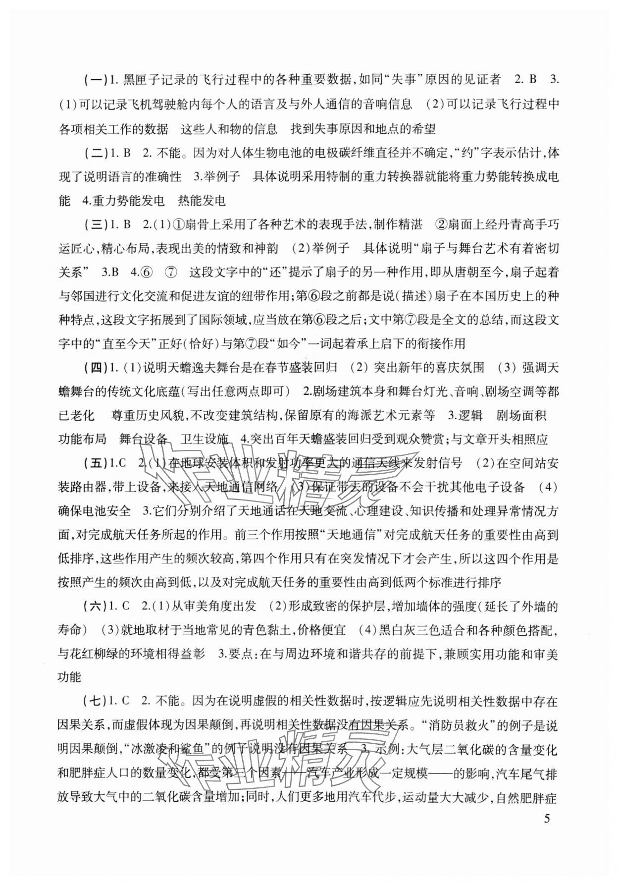 2024年初中语文教与学阅读 参考答案第5页