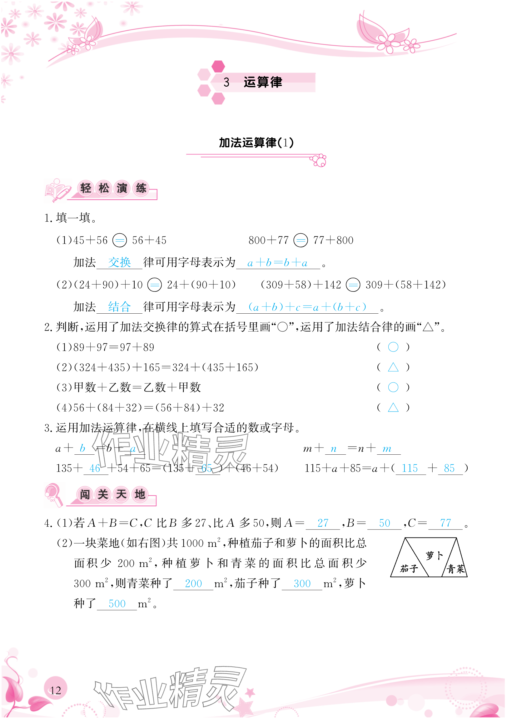 2024年小学生学习指导丛书四年级数学下册人教版 参考答案第12页