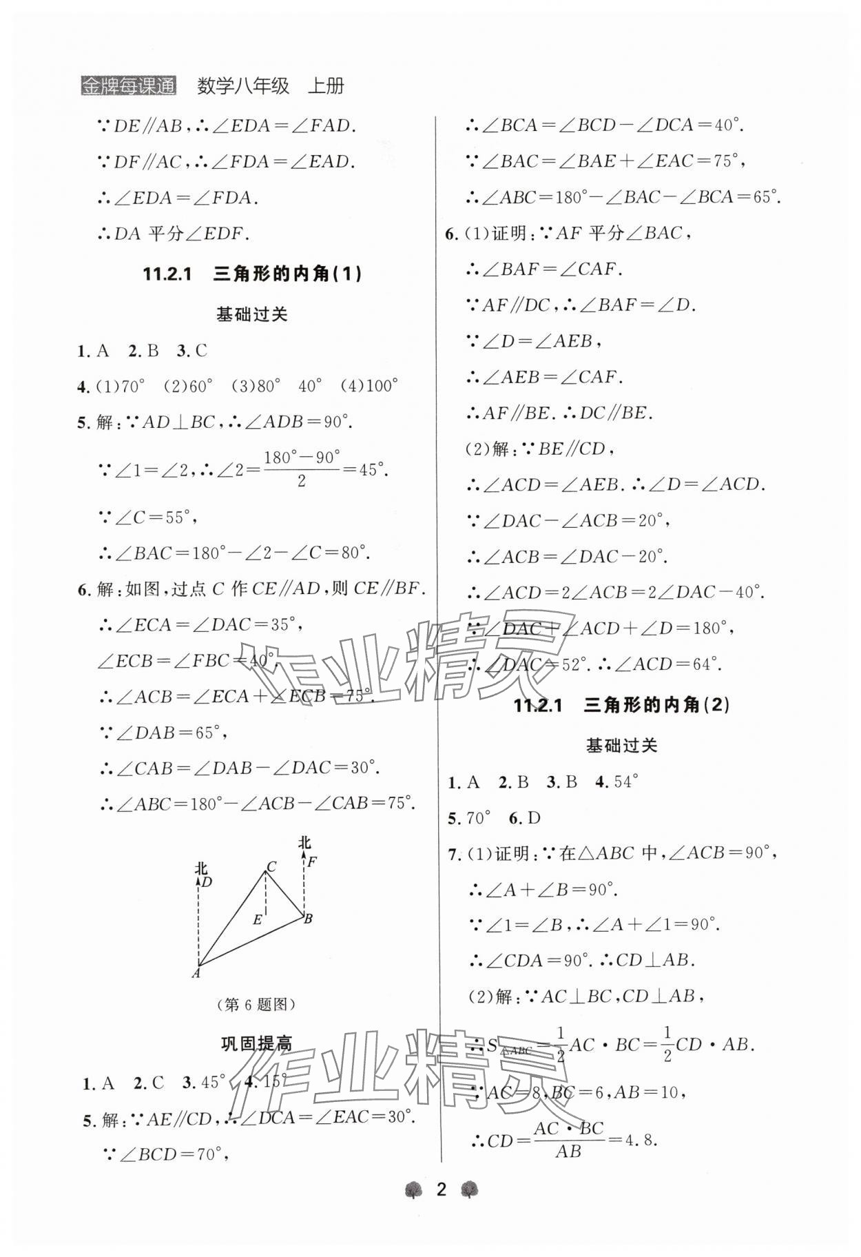 2024年點石成金金牌每課通八年級數(shù)學上冊人教版遼寧專版 參考答案第2頁