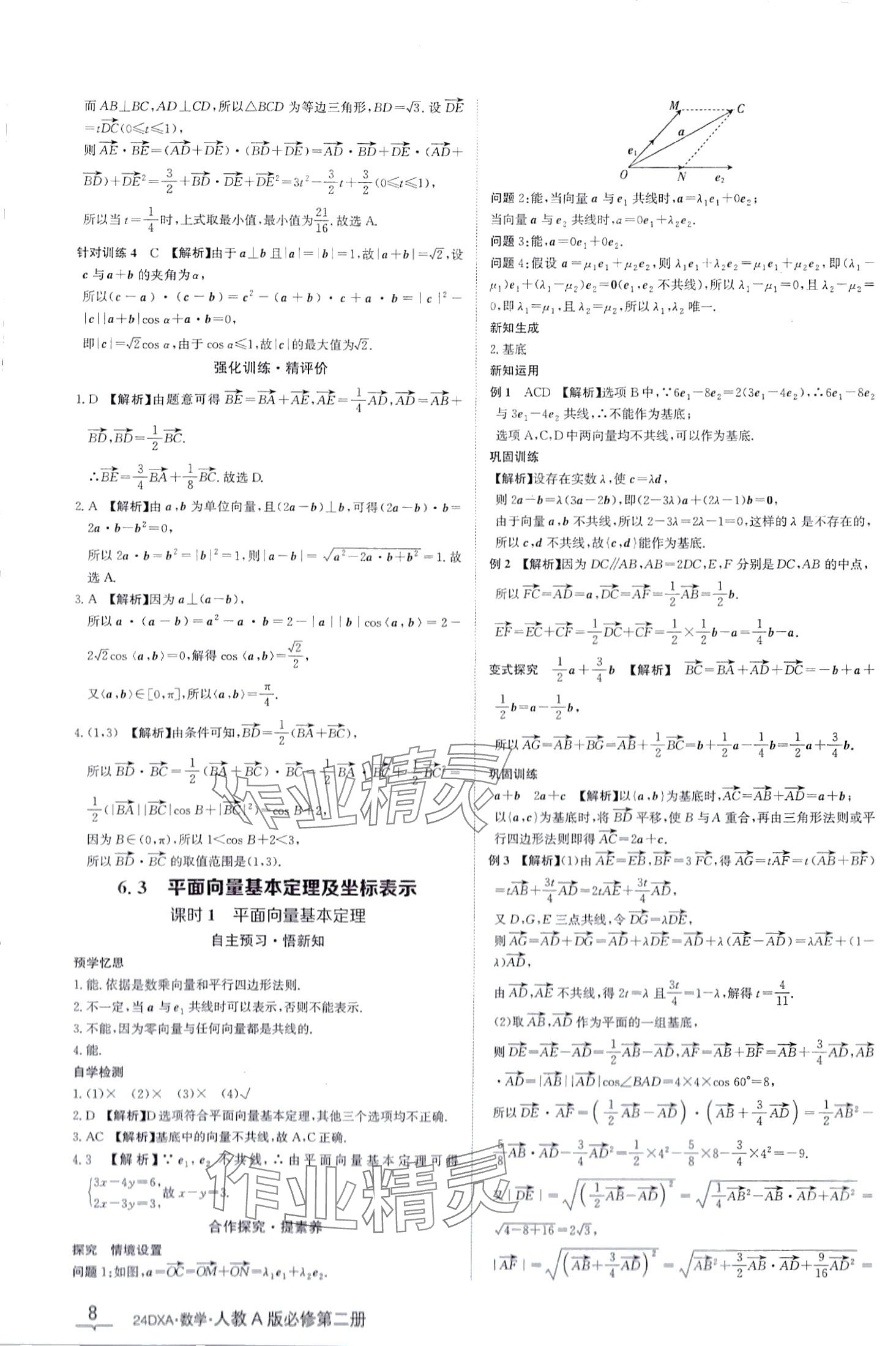 2024年金太阳导学案高中数学必修第二册人教版 第8页