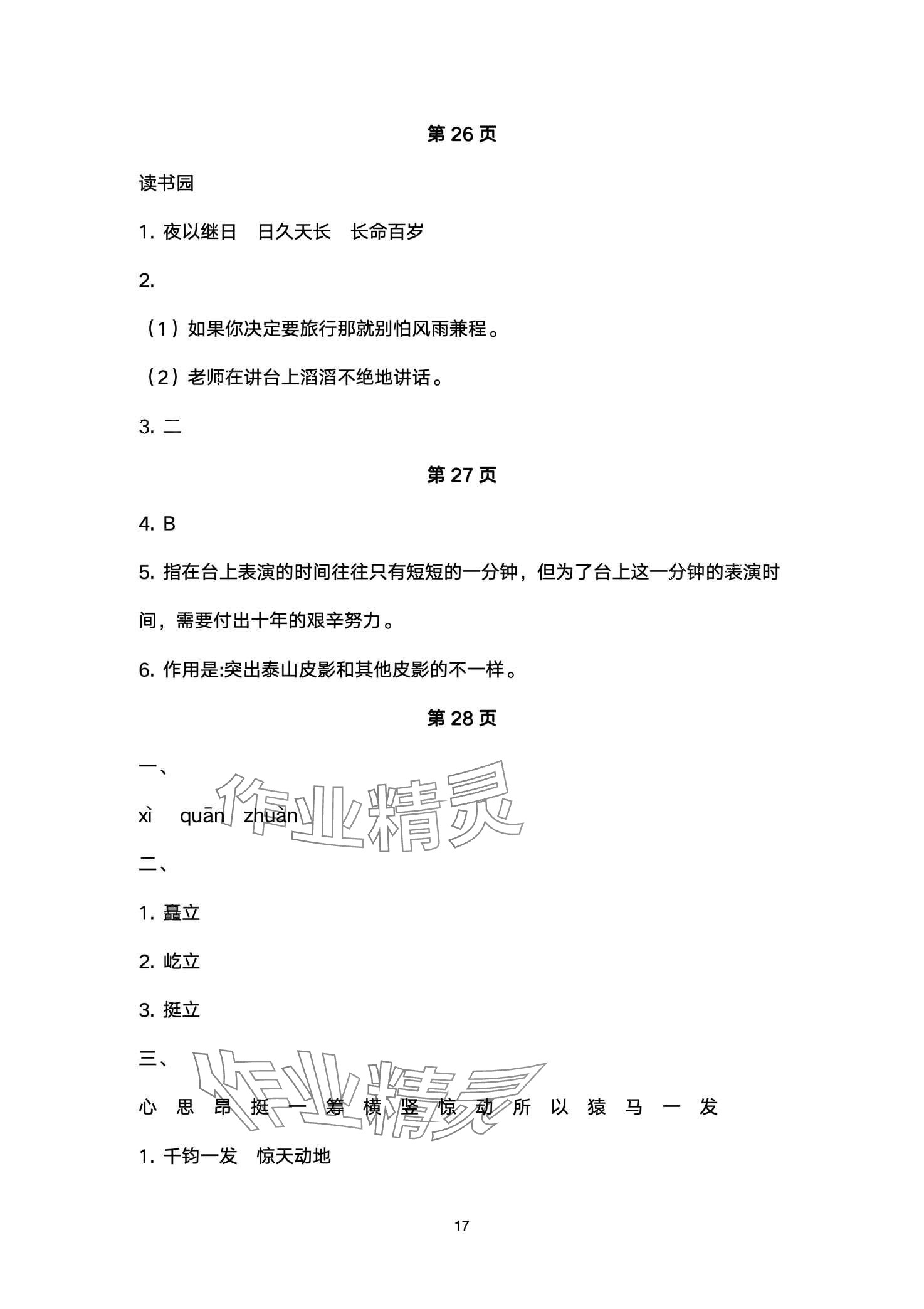 2024年寒假作业延边教育出版社六年级人教版河南专版 第17页