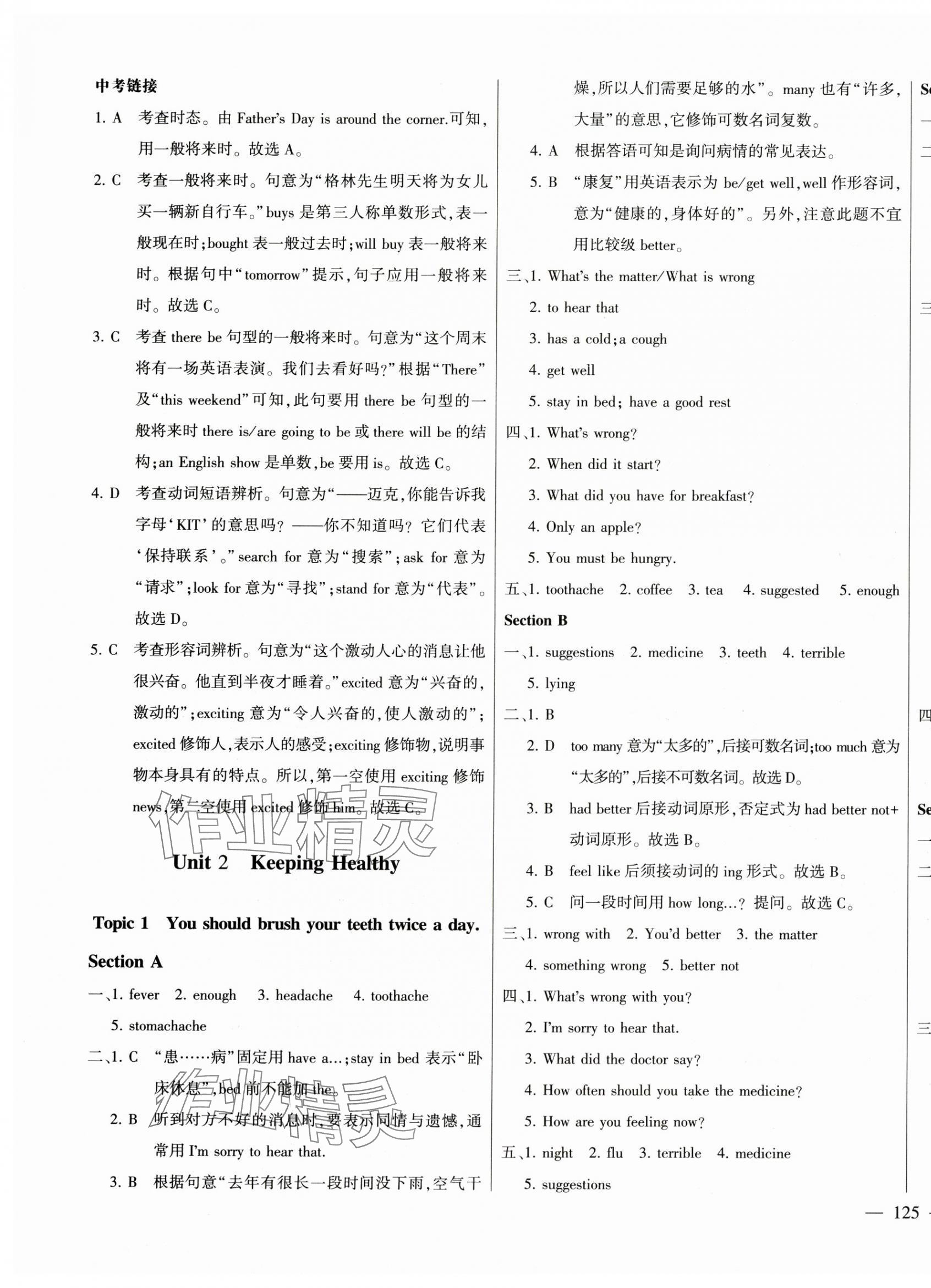 2023年仁爱英语同步练测考八年级上册仁爱版河南专版 第7页