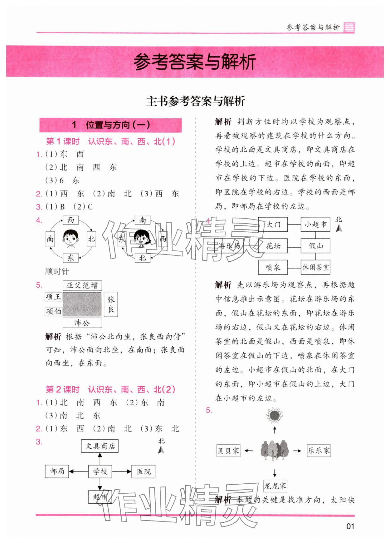 2024年木頭馬分層課課練三年級數學下冊人教版 參考答案第1頁