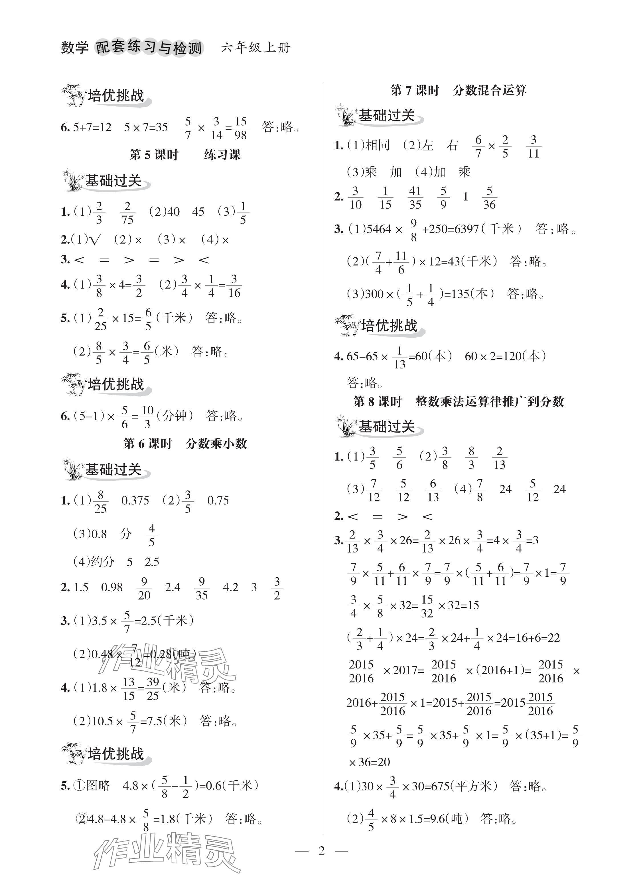 2024年配套练习与检测六年级数学上册人教版&nbsp;参考答案第2页