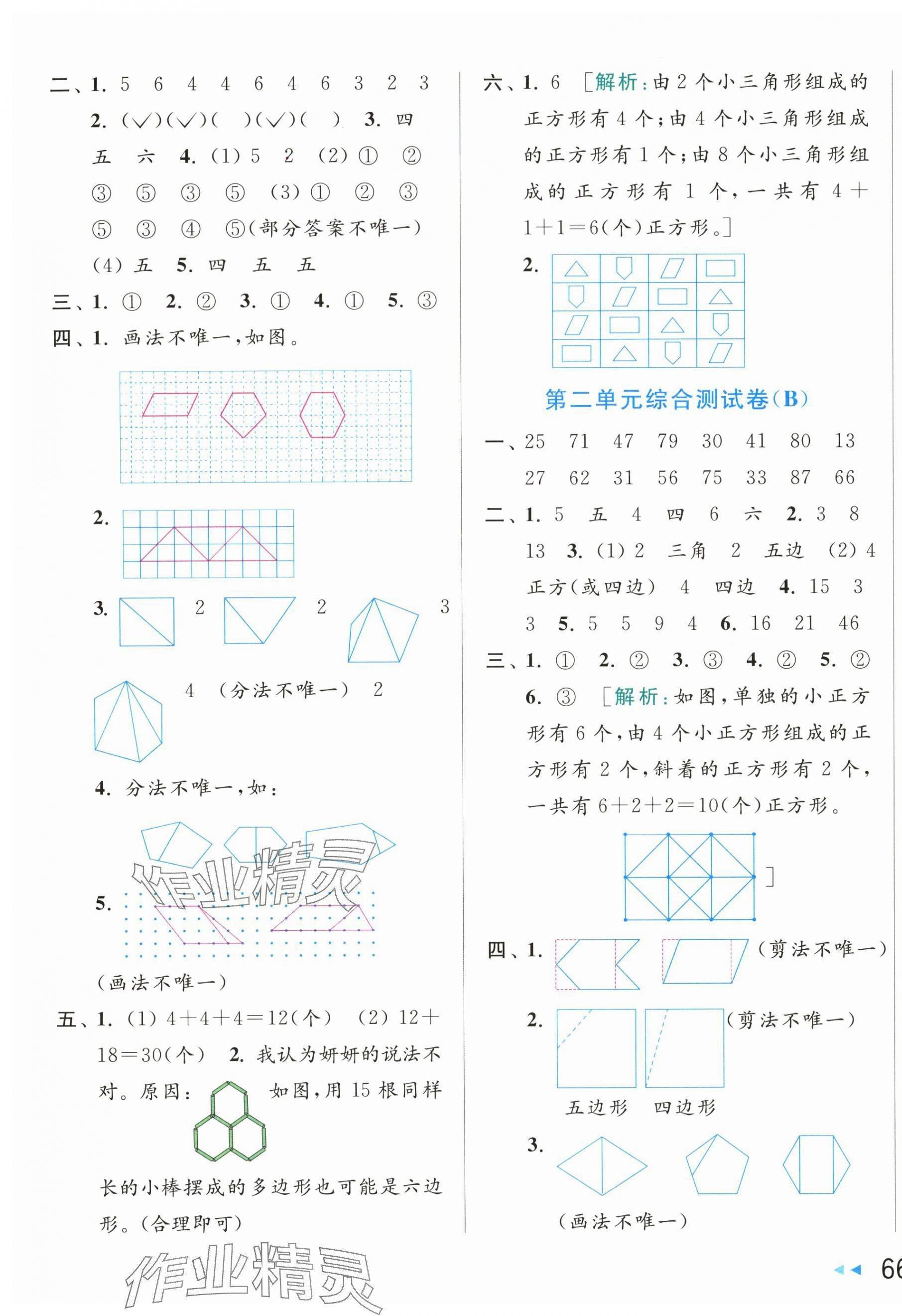 2024年亮點給力大試卷二年級數學上冊蘇教版 第3頁