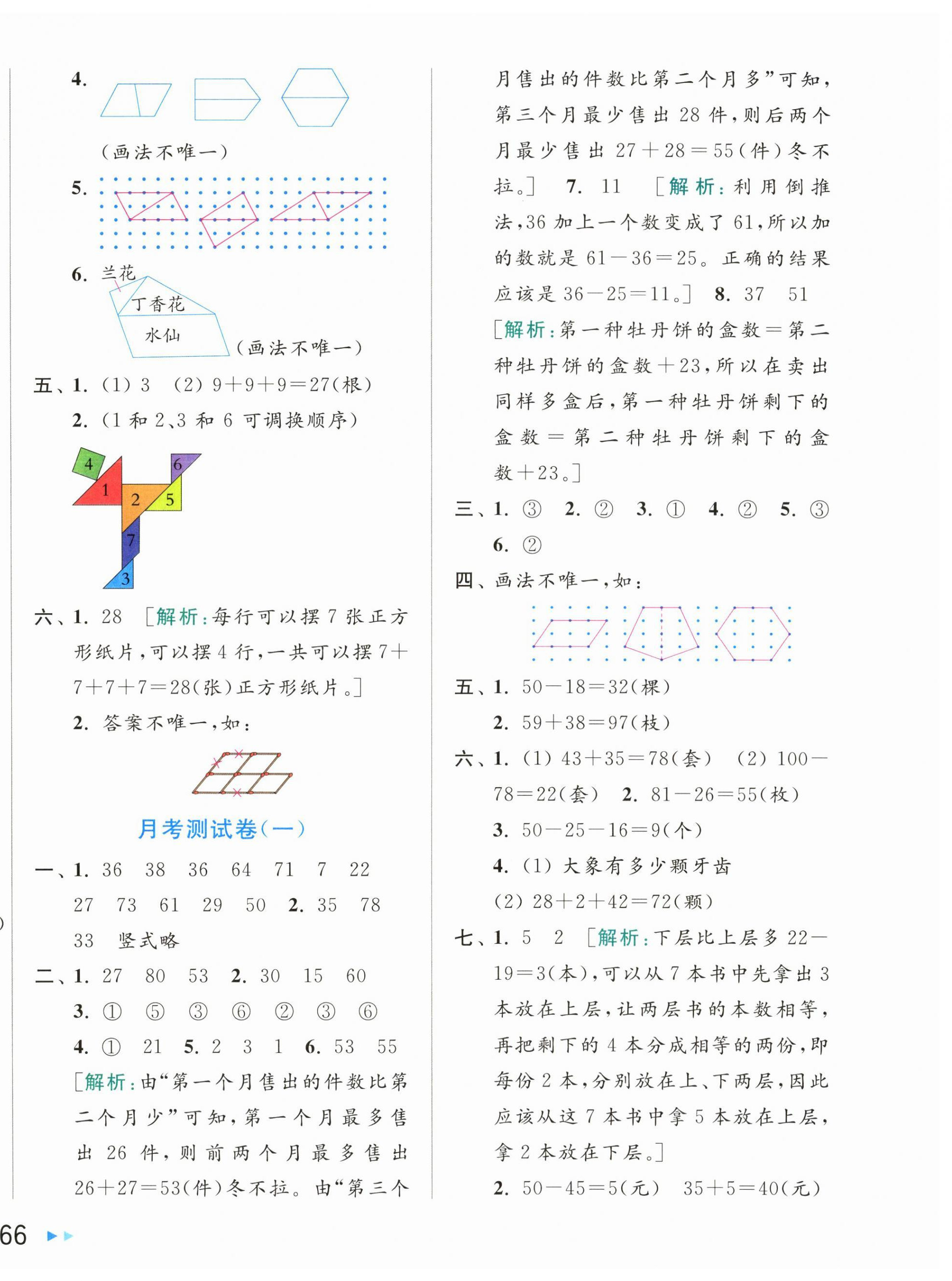 2024年亮點(diǎn)給力大試卷二年級(jí)數(shù)學(xué)上冊(cè)蘇教版 第4頁