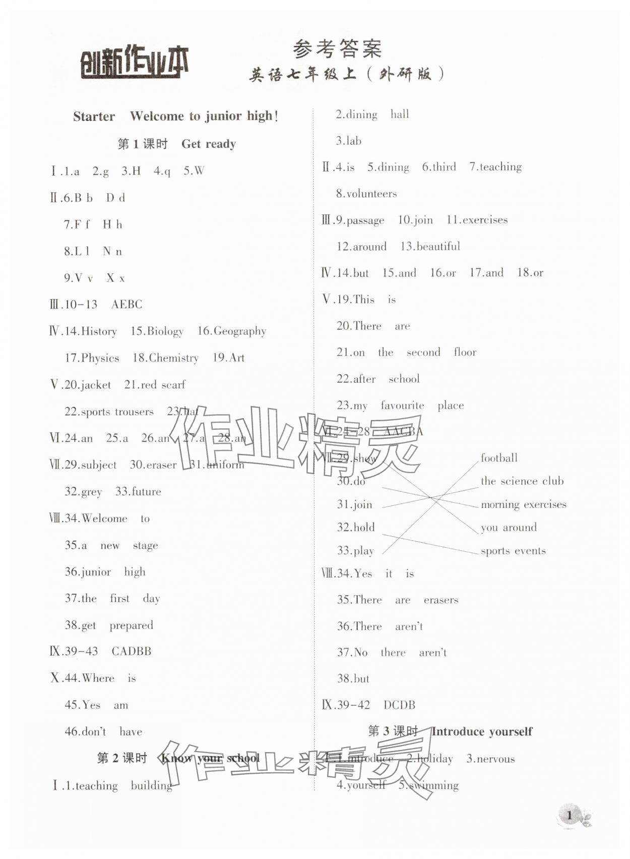 2024年創(chuàng)新課堂創(chuàng)新作業(yè)本七年級英語上冊外研版 第1頁