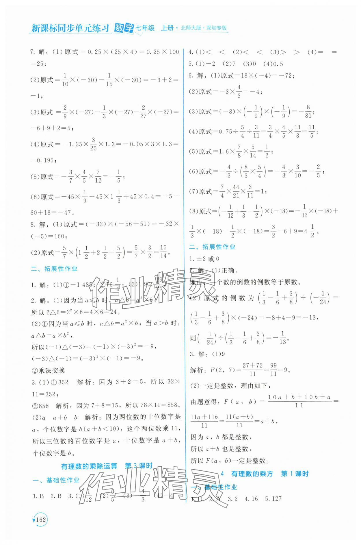 2024年新课标同步单元练习七年级数学上册北师大版深圳专版 第10页