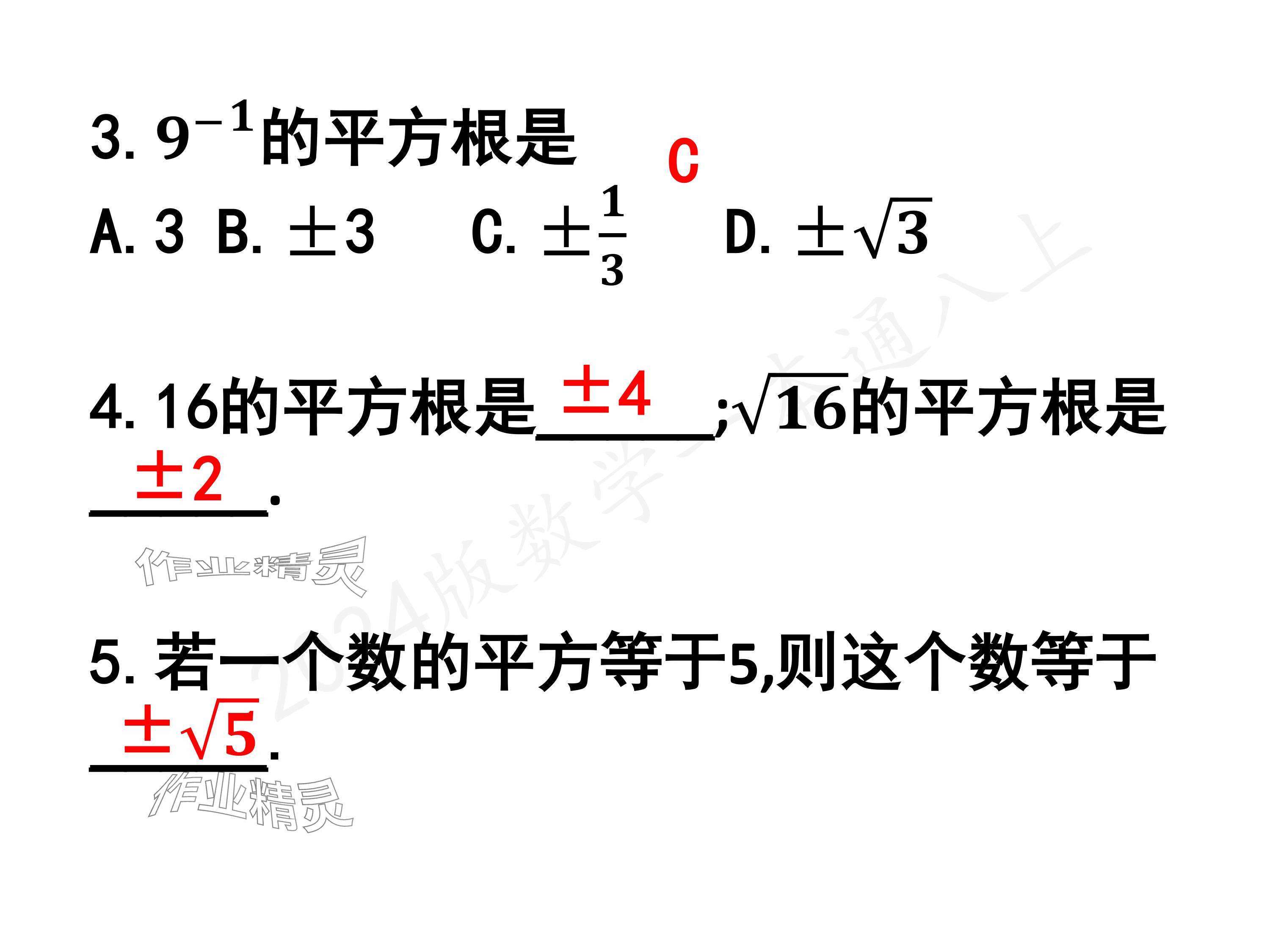 2024年一本通武汉出版社八年级数学上册北师大版核心板 参考答案第85页