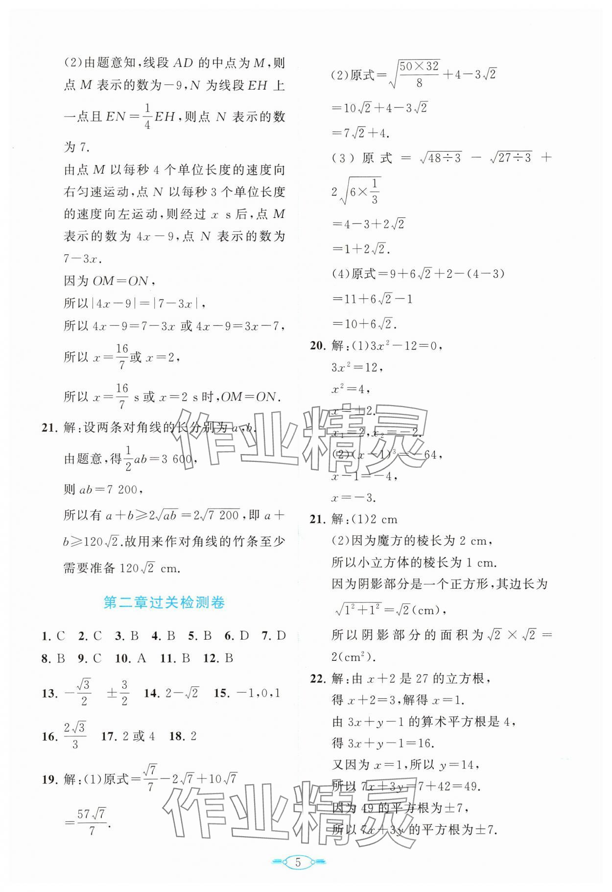 2024年課標(biāo)新卷八年級數(shù)學(xué)上冊北師大版 第5頁