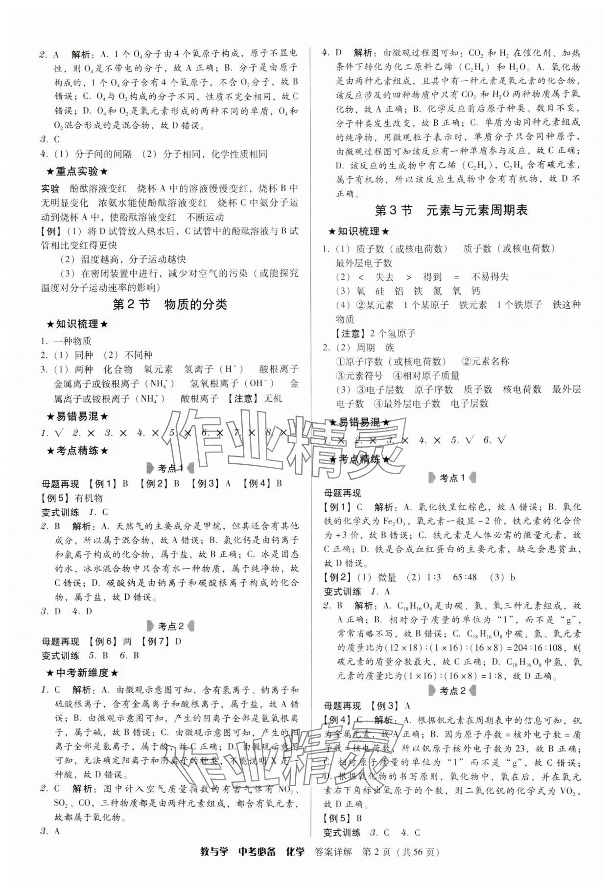 2024年教与学中考必备化学 第2页