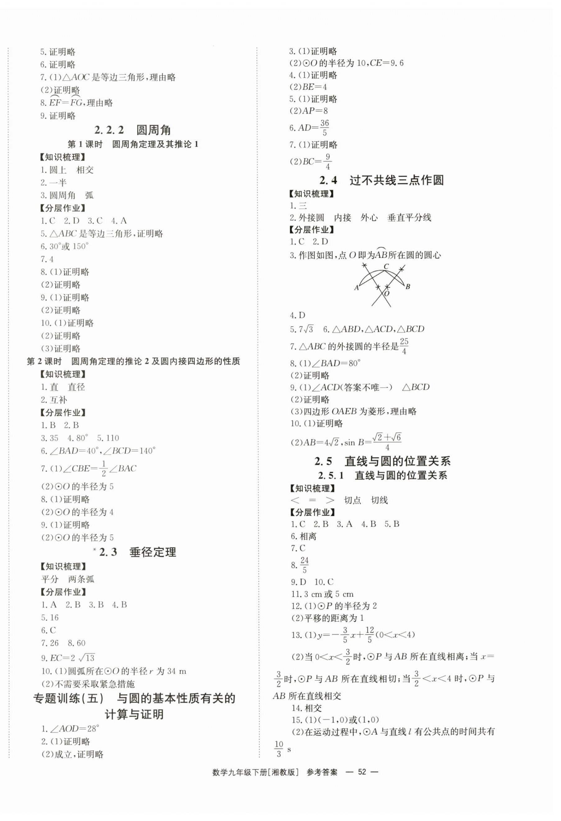 2024年全效學(xué)習(xí)同步學(xué)練測(cè)九年級(jí)數(shù)學(xué)下冊(cè)湘教版 第4頁(yè)