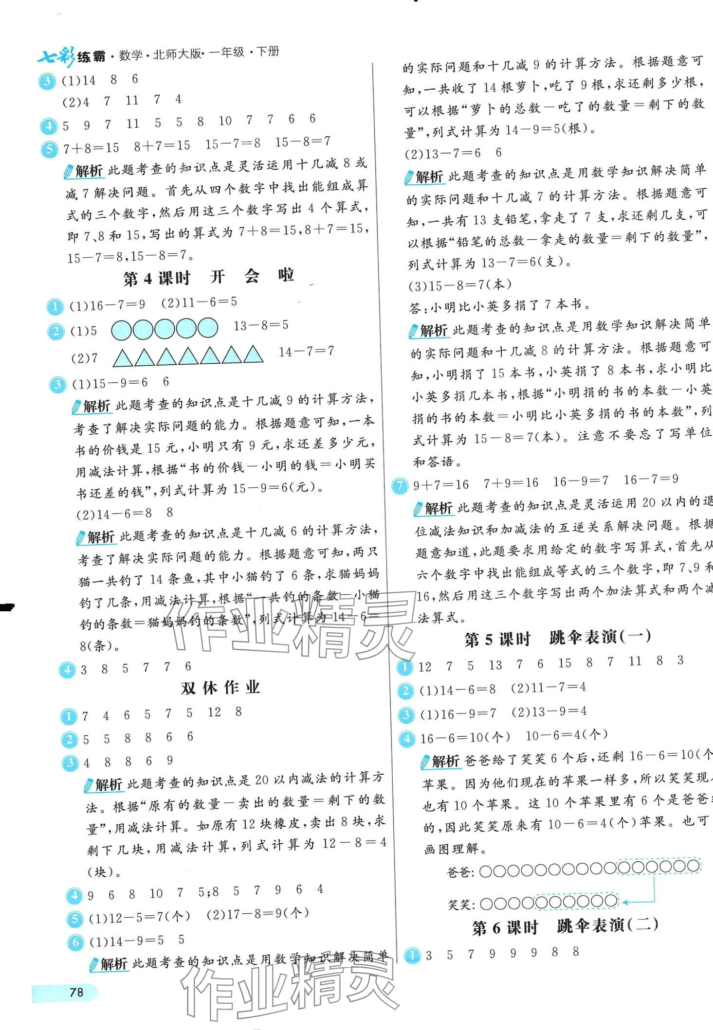 2024年七彩练霸一年级数学下册北师大版 第2页