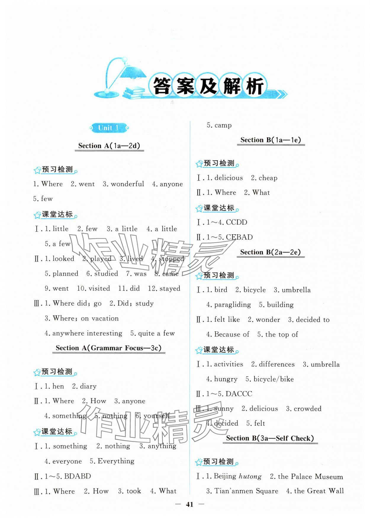 2024年陽光課堂金牌練習(xí)冊(cè)八年級(jí)英語上冊(cè)人教版 參考答案第1頁