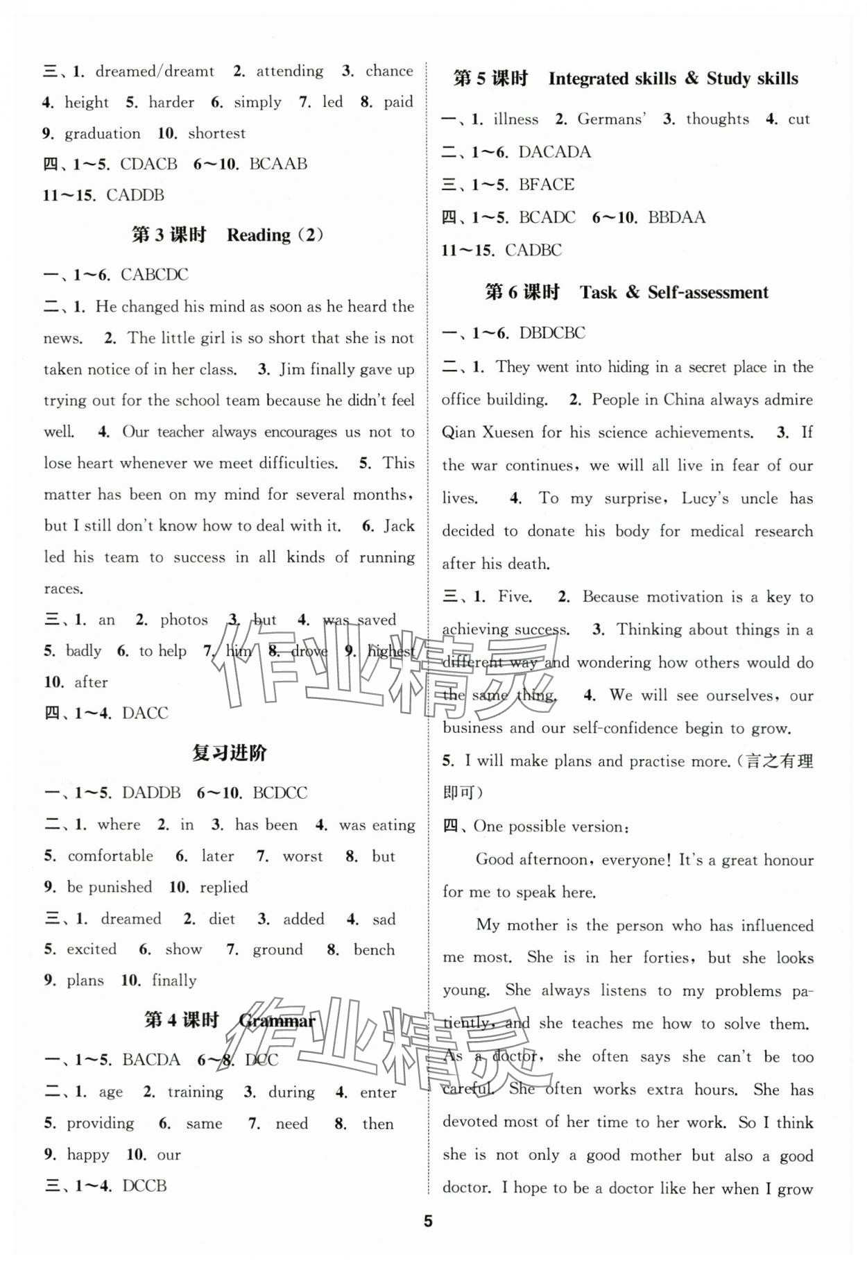 2024年通城学典课时作业本九年级英语上册译林版南通专版 参考答案第5页