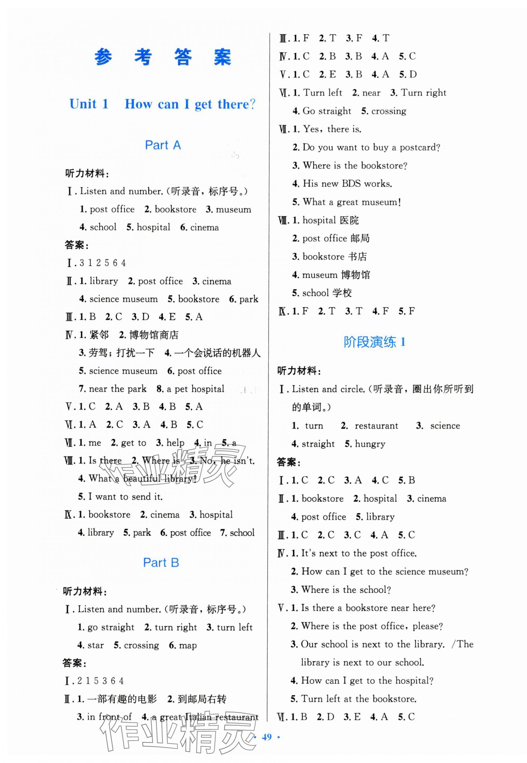 2024年同步測(cè)控優(yōu)化設(shè)計(jì)六年級(jí)英語上冊(cè)人教版增強(qiáng) 第1頁