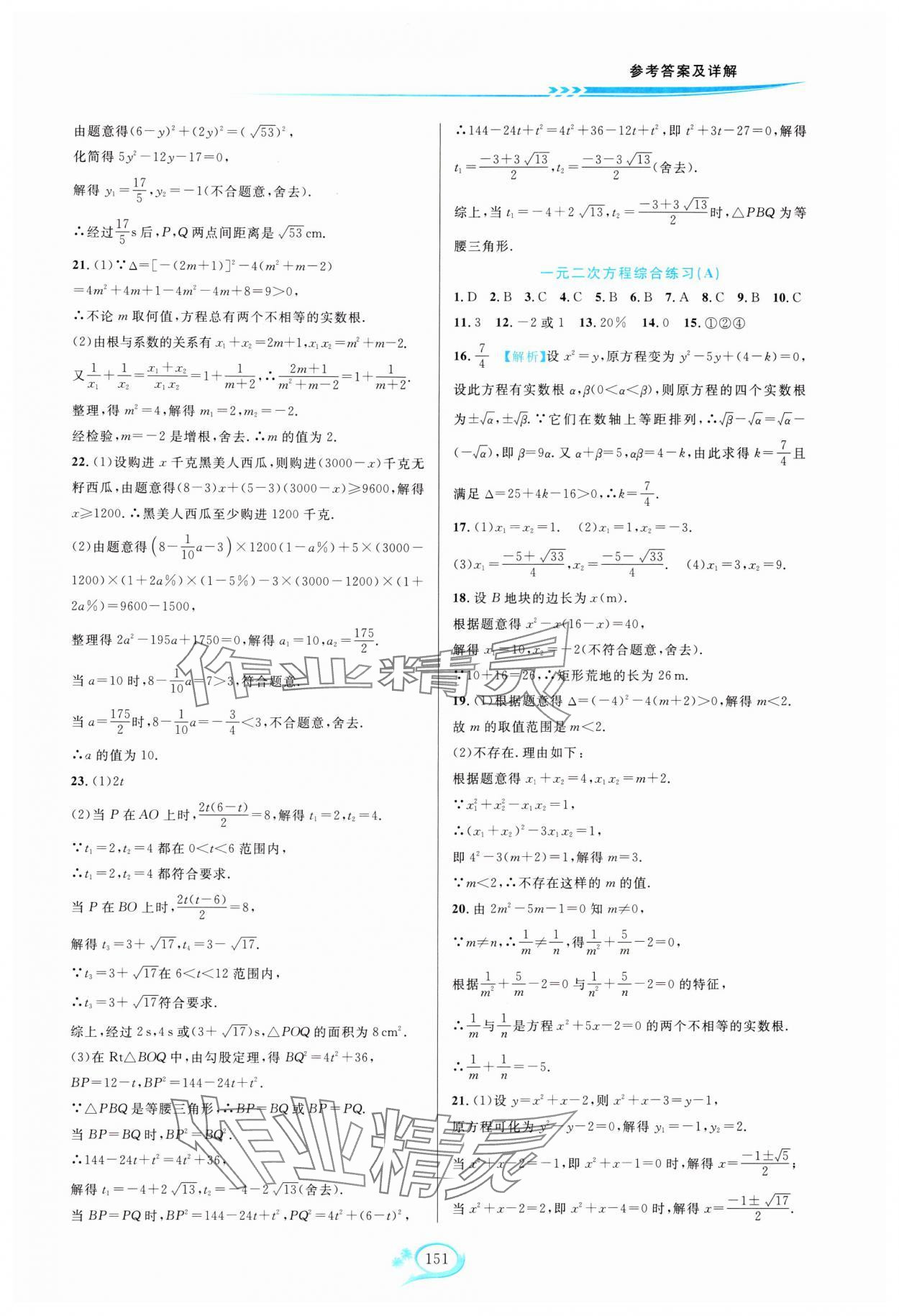 2024年走进重高培优测试八年级数学下册浙教版 第5页