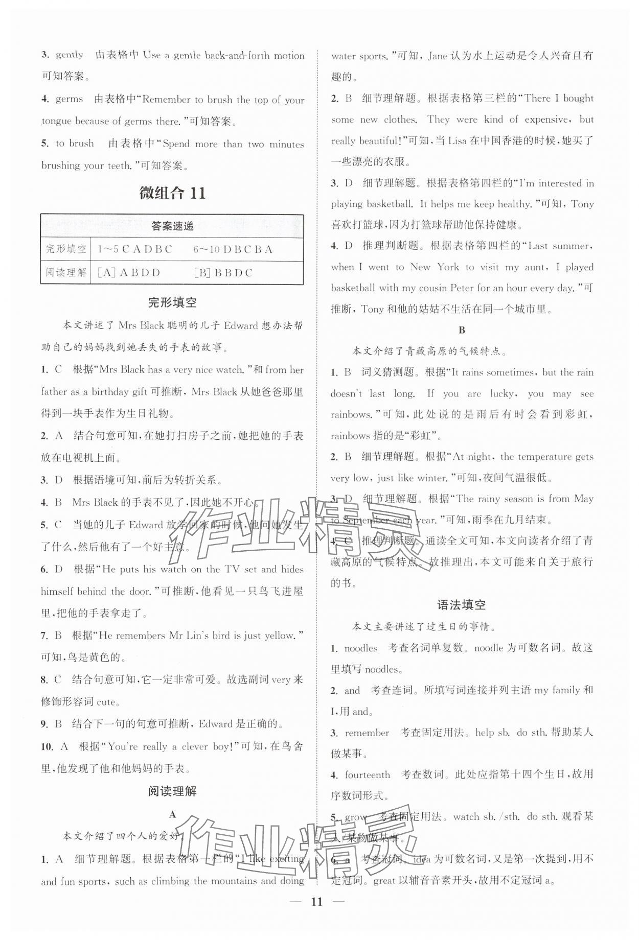 2024年通城學(xué)典組合訓(xùn)練七年級(jí)英語全一冊(cè)人教版寧夏專版 參考答案第11頁